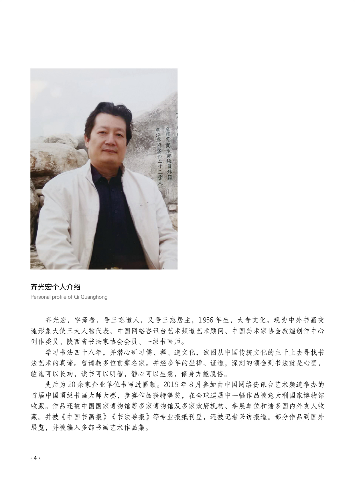 齐光宏4.jpg