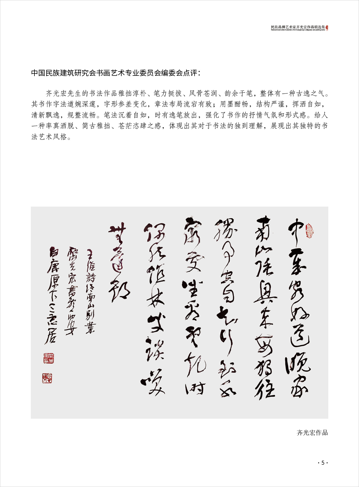 齐光宏5.jpg