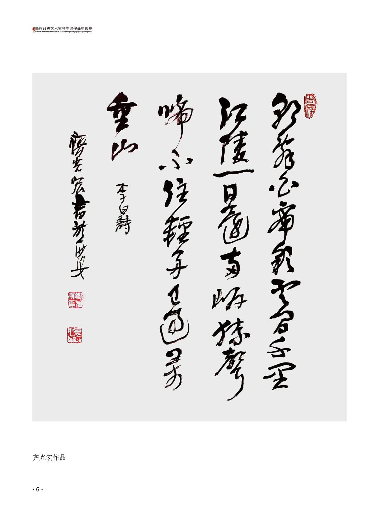 齐光宏6.jpg