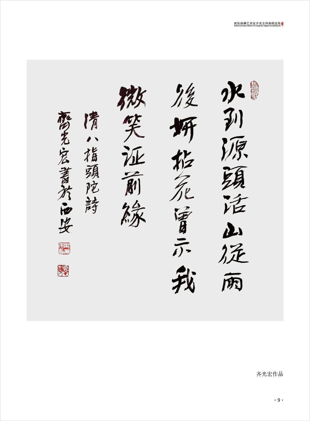 齐光宏9.jpg