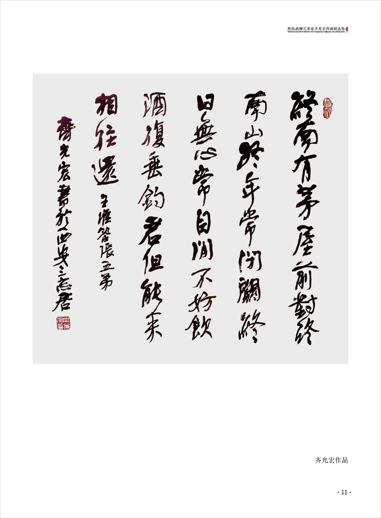 齐光宏11.jpg