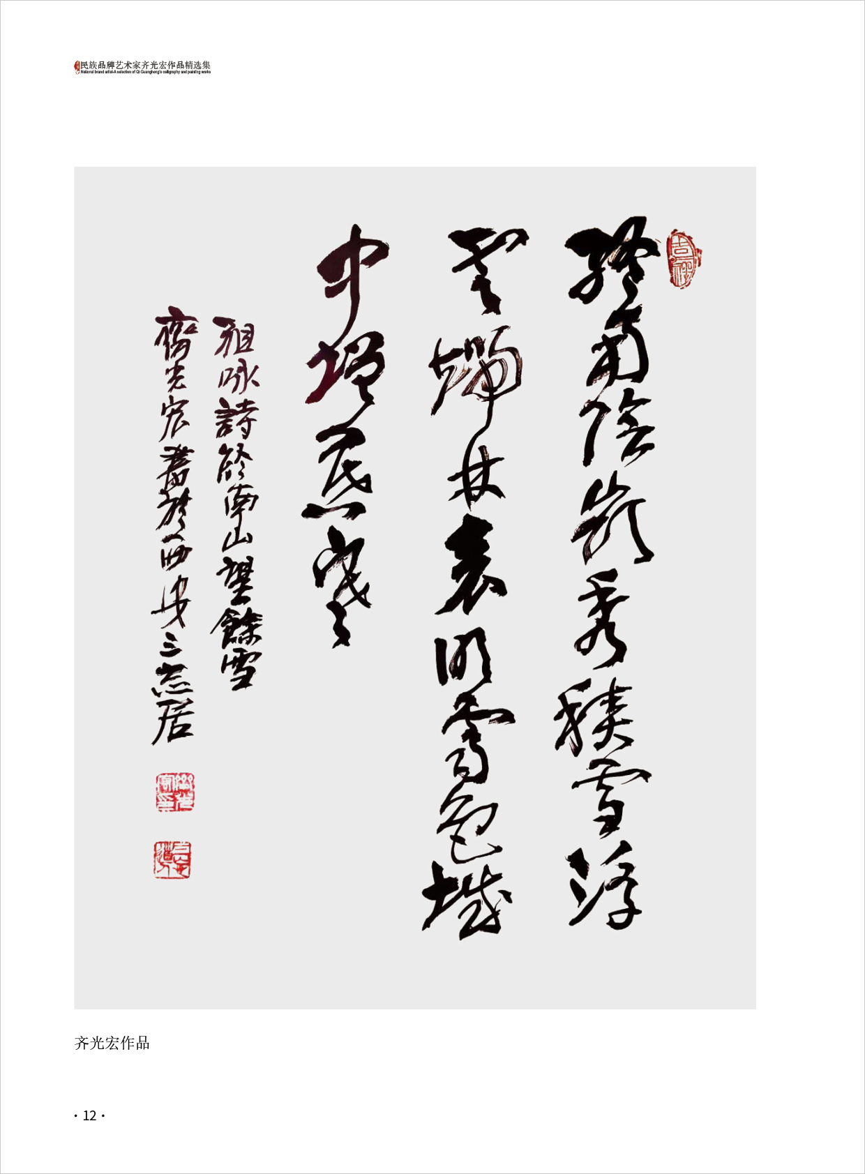 齐光宏12.jpg