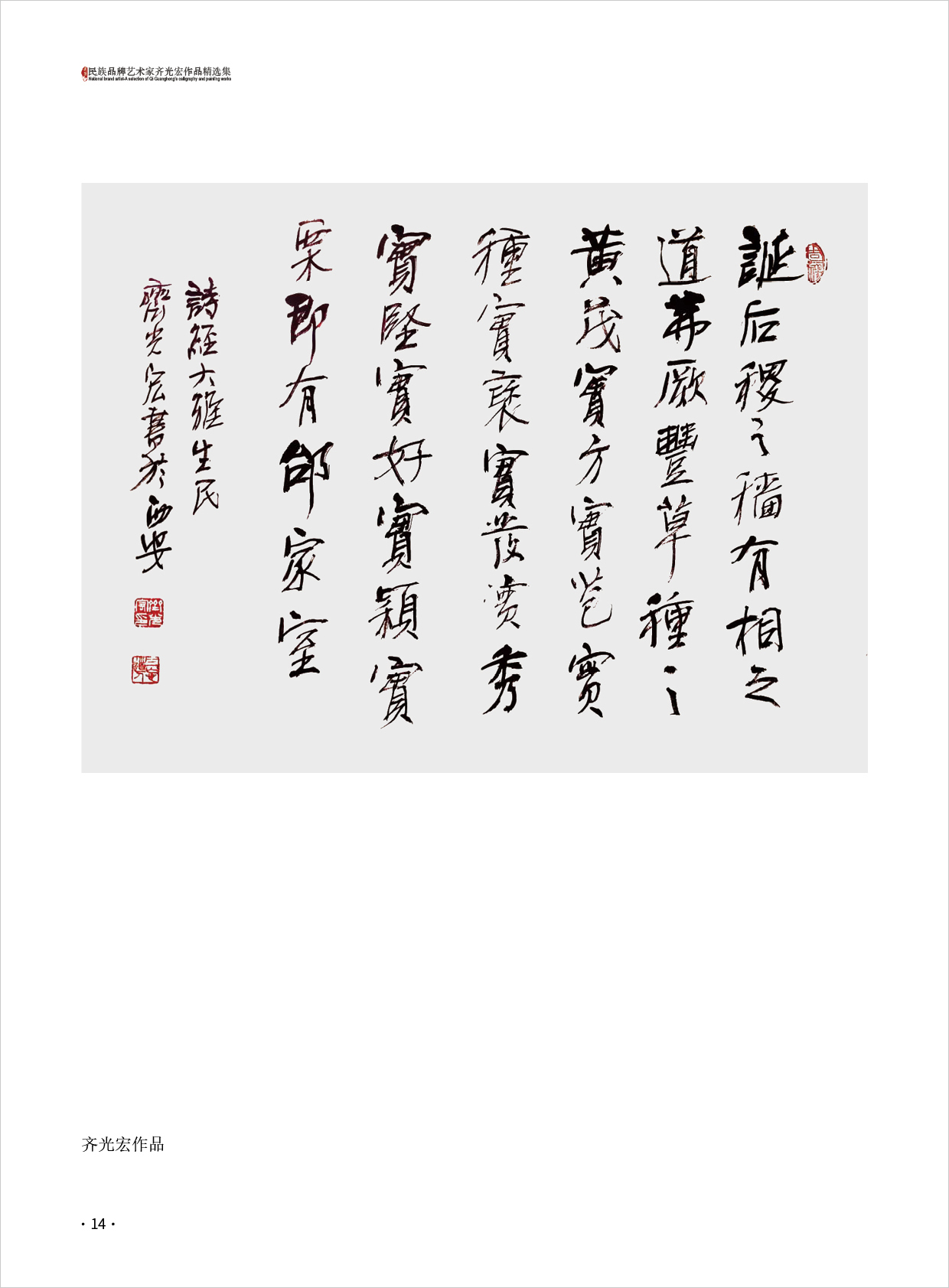 齐光宏14.jpg