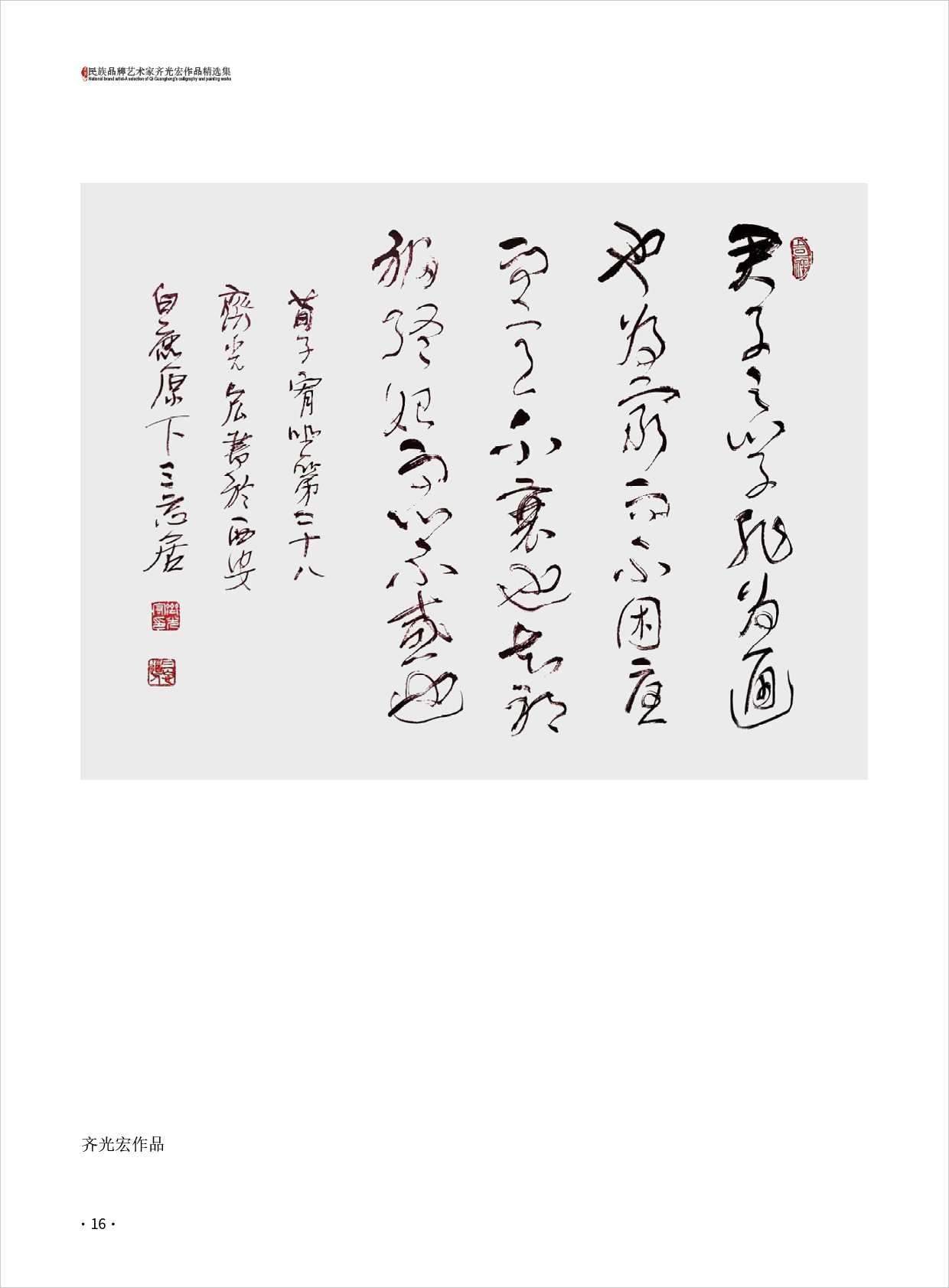 齐光宏16.jpg
