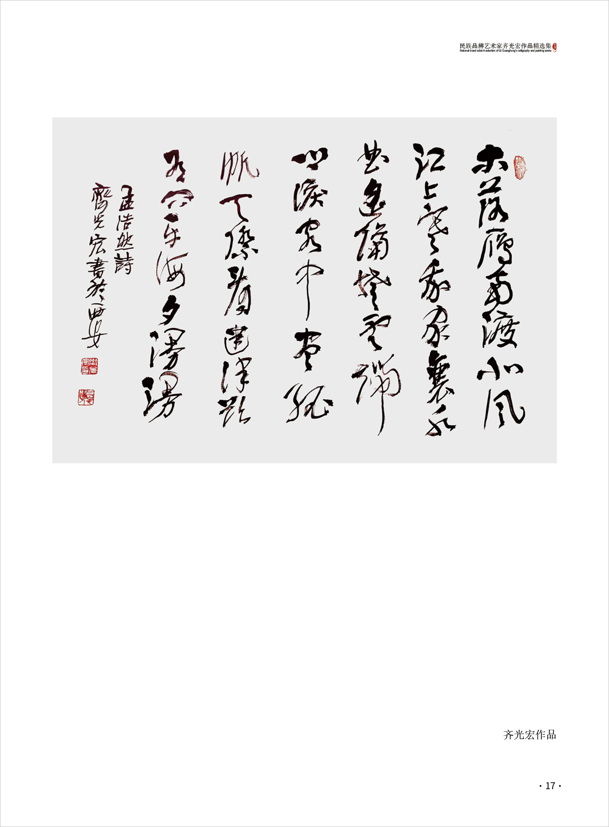 齐光宏17.jpg
