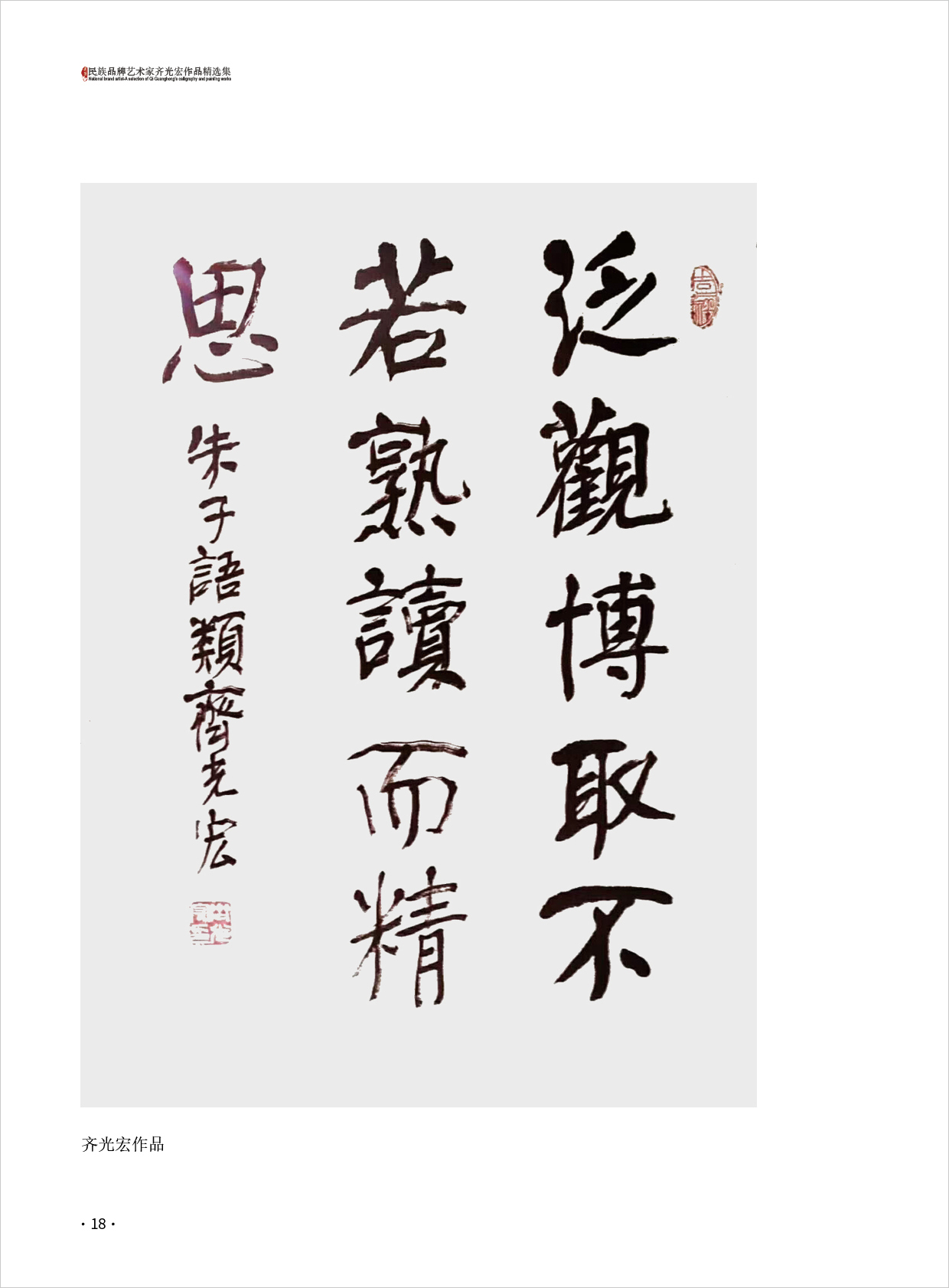 齐光宏18.jpg