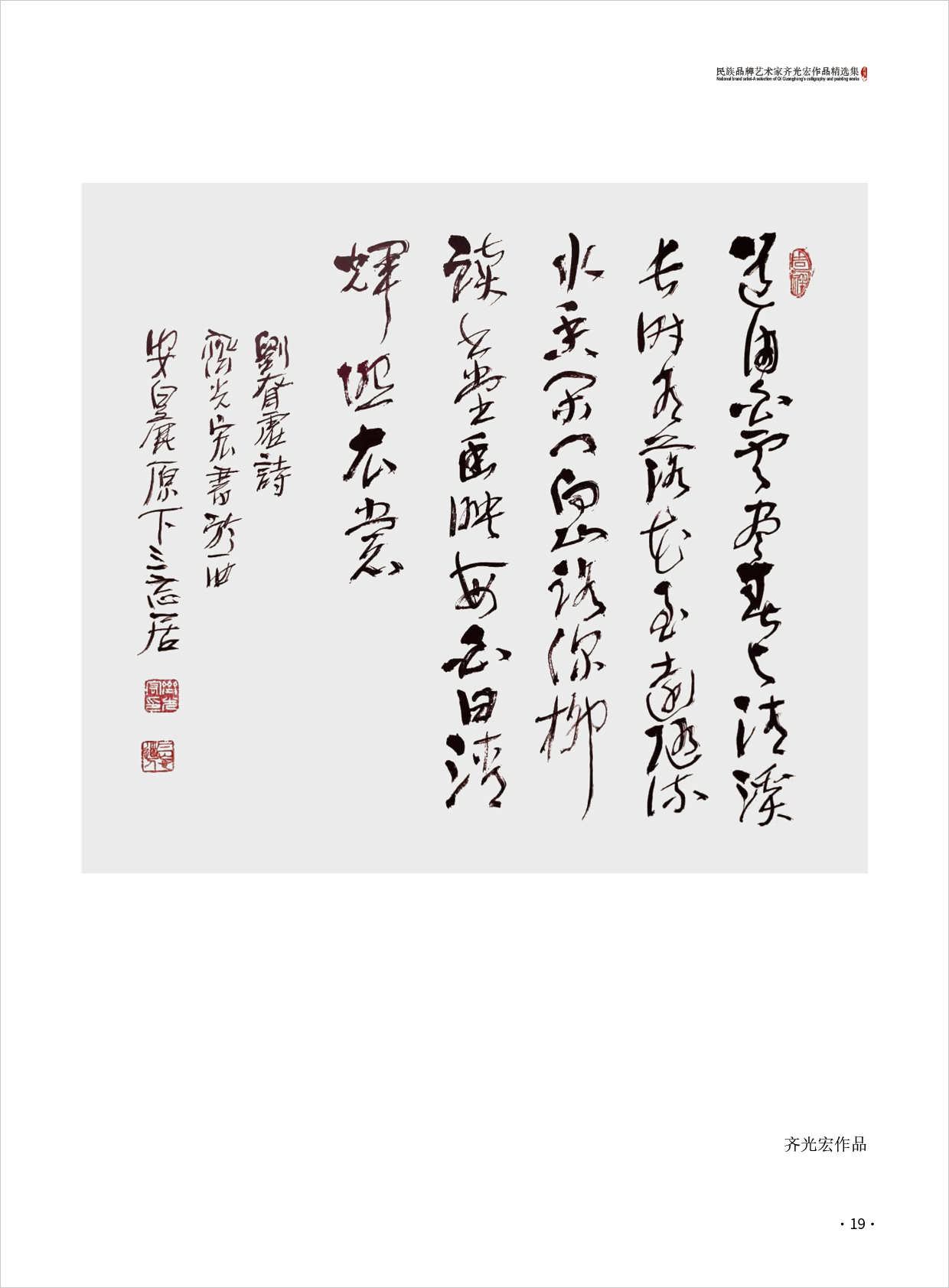 齐光宏19.jpg