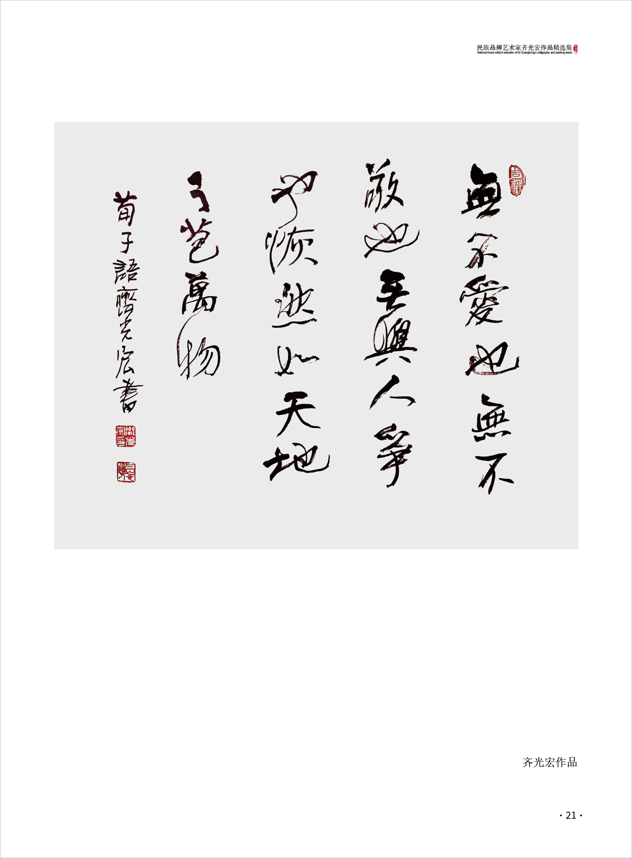 齐光宏21.jpg