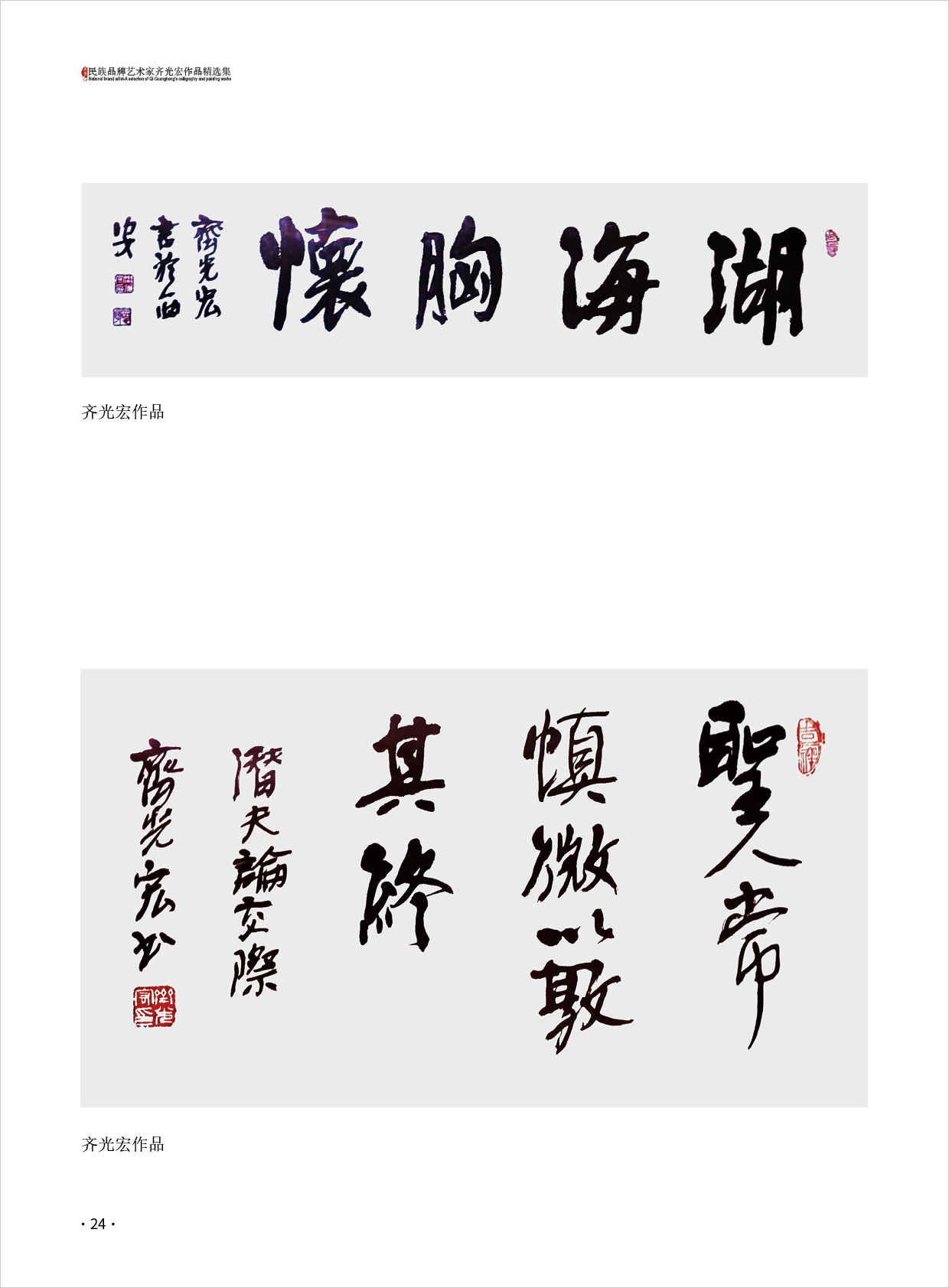 齐光宏24.jpg