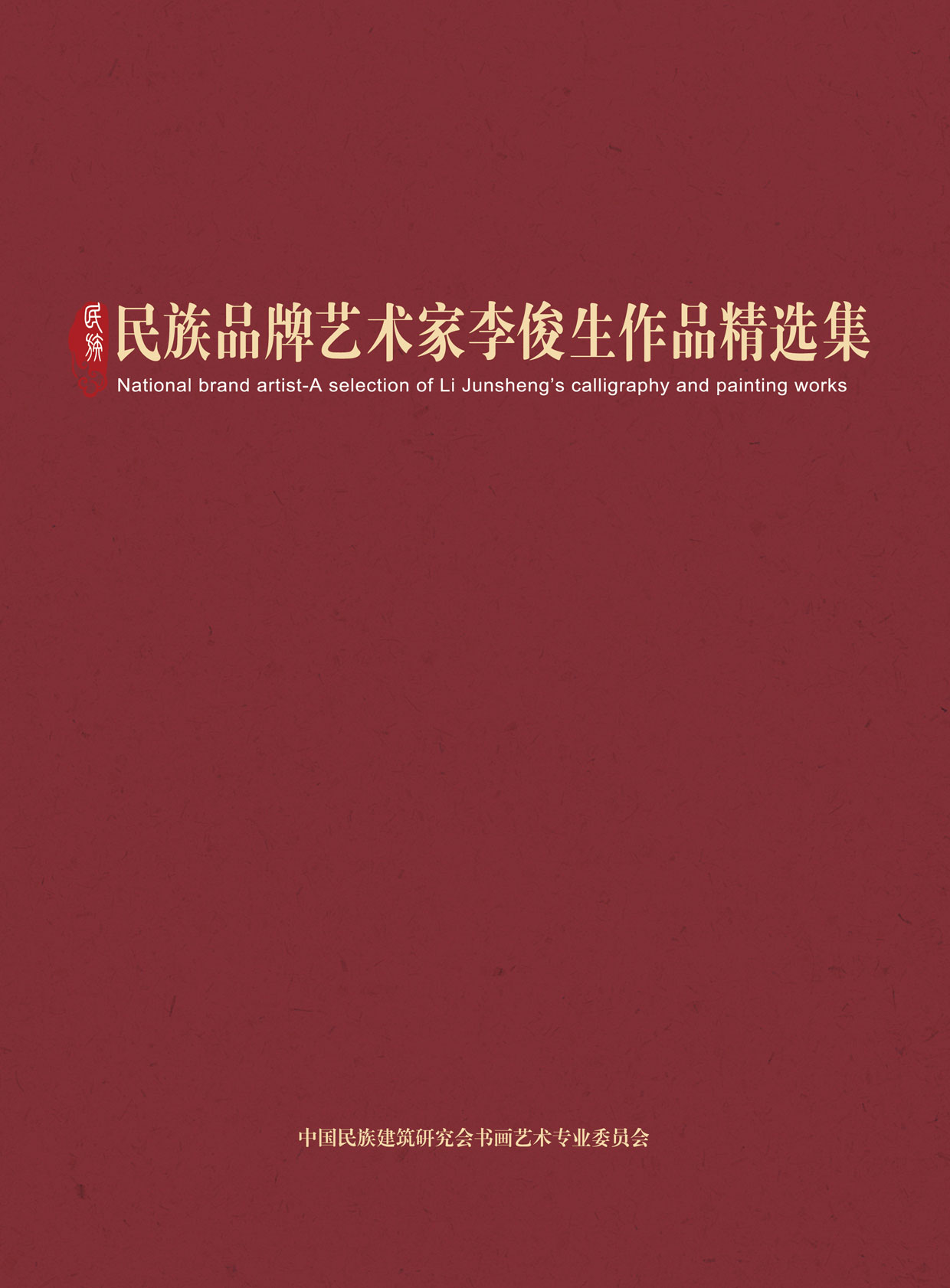 封面-李俊生.jpg