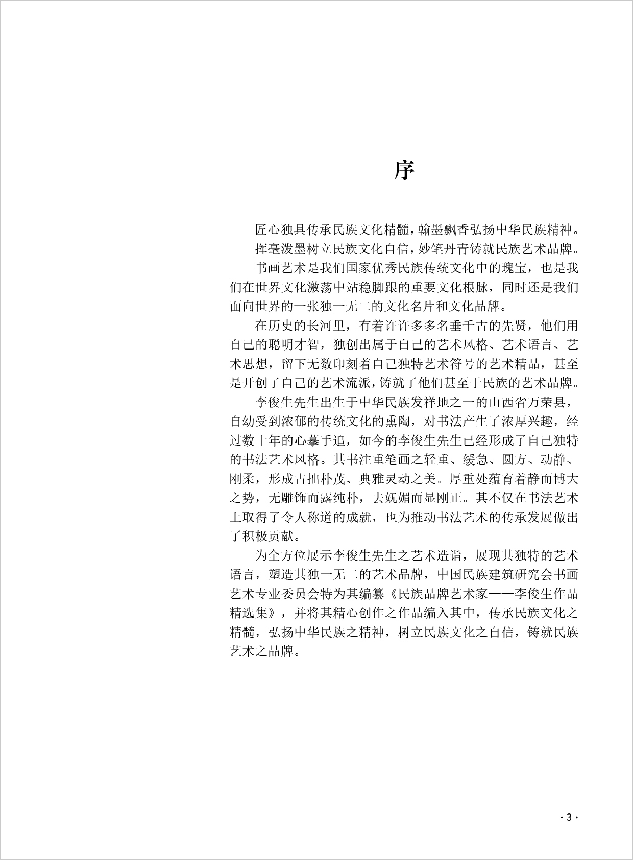 李俊生3.jpg