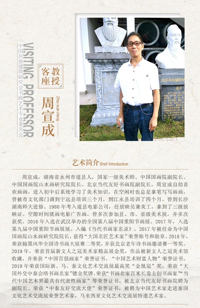 周宣成.jpg