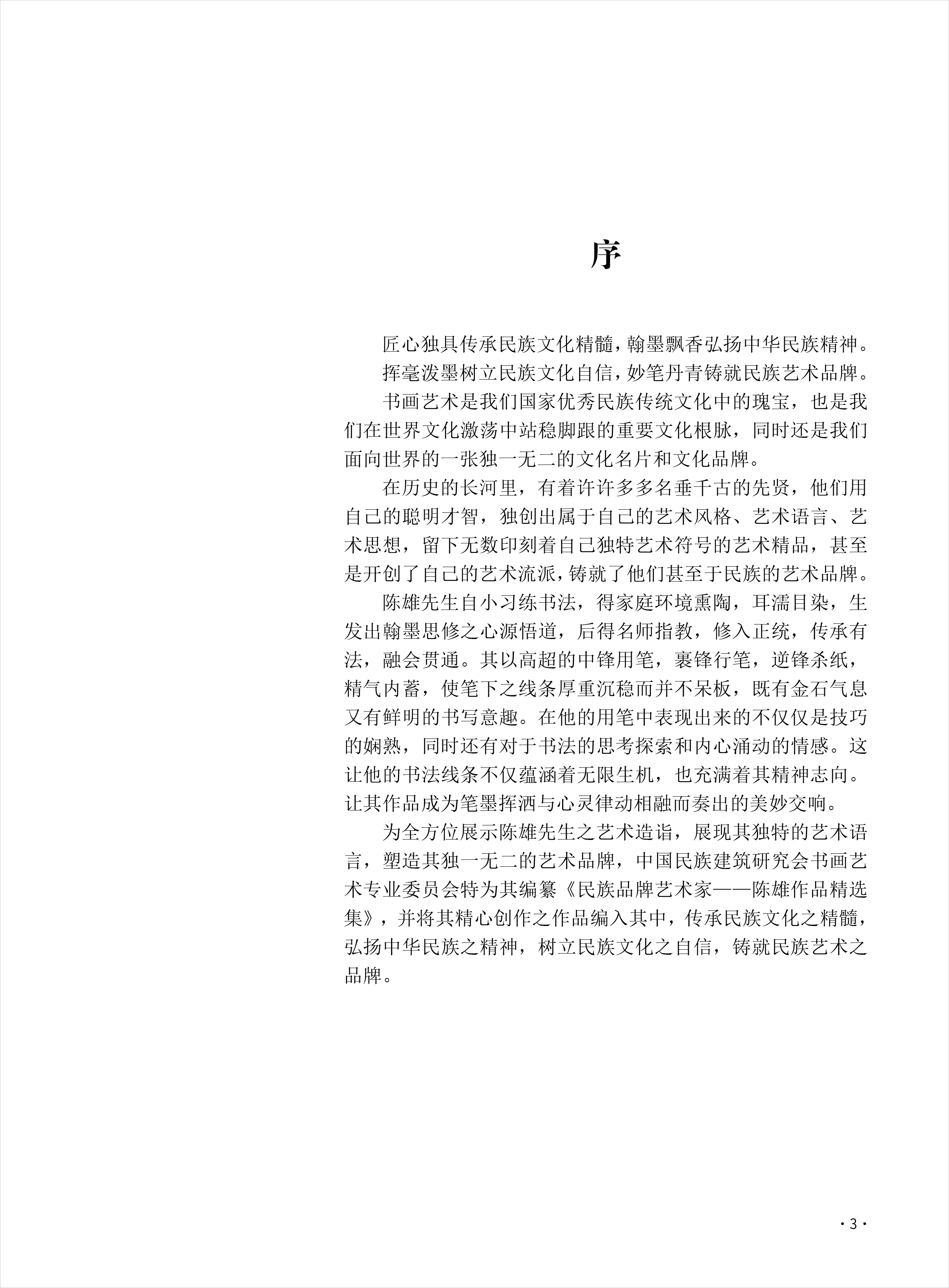 陈雄3.jpg