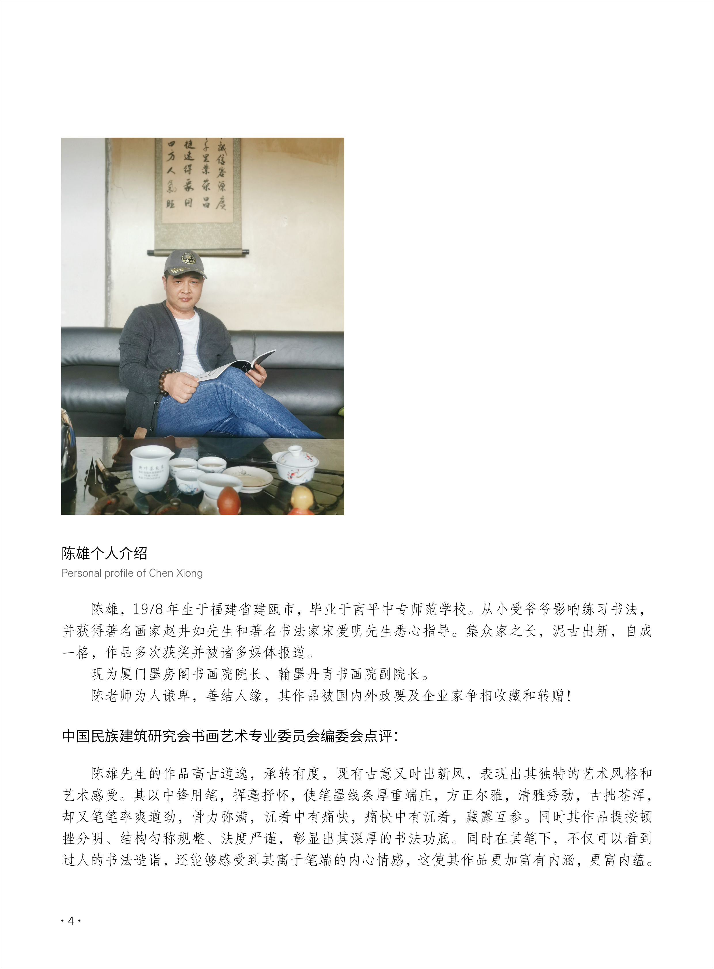 陈雄4.jpg