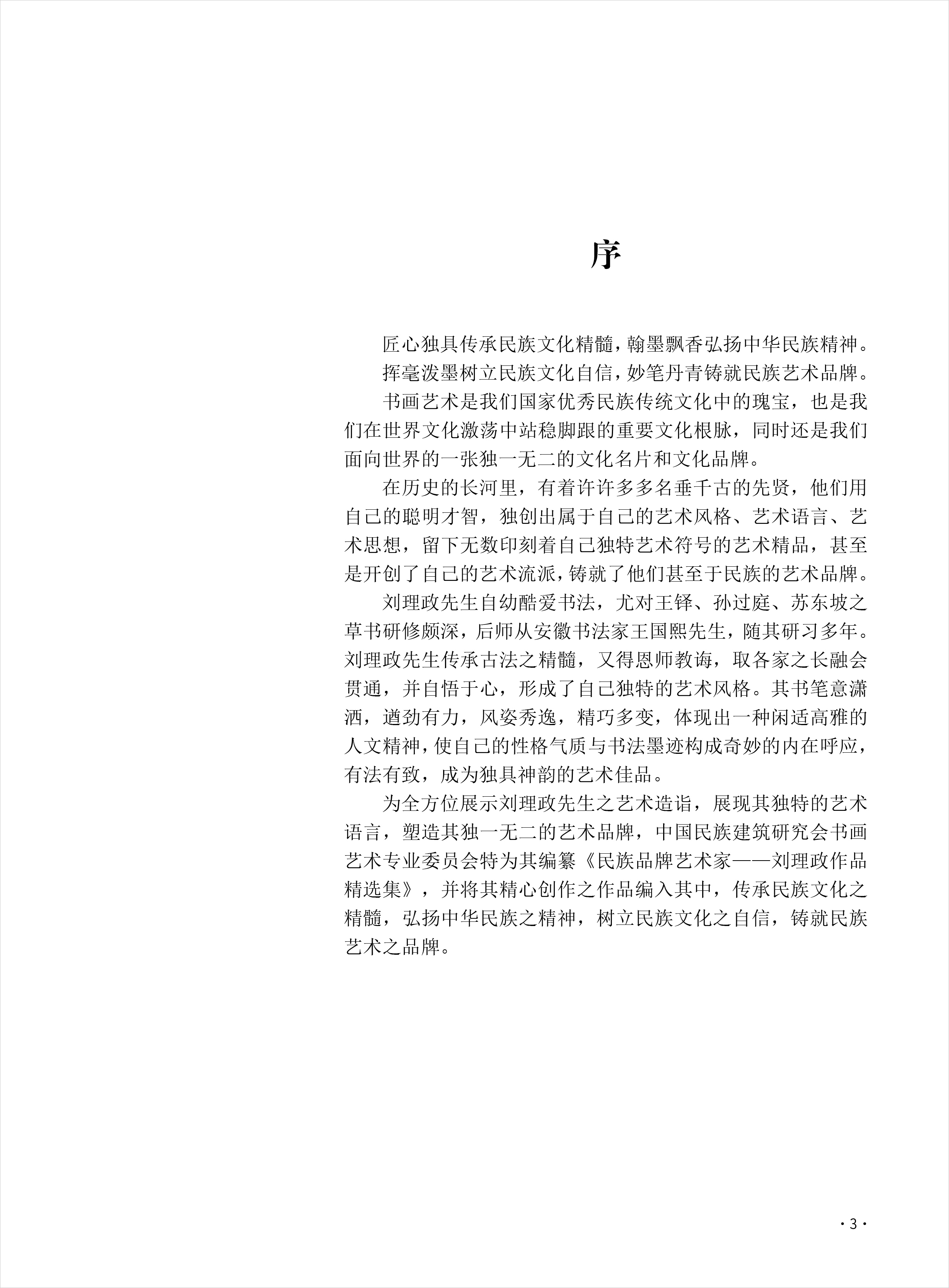 刘理政3.jpg
