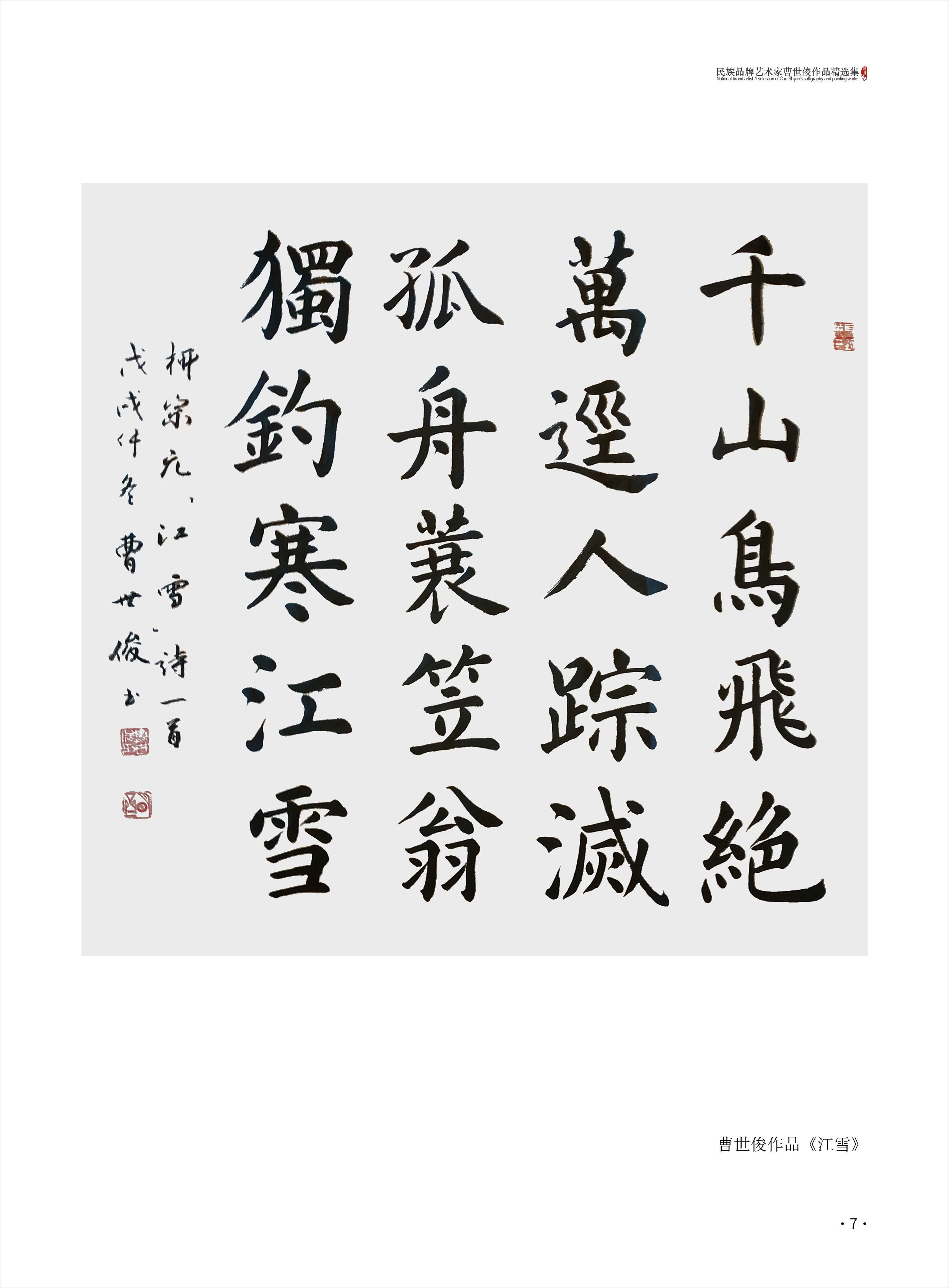 曹世俊7.jpg