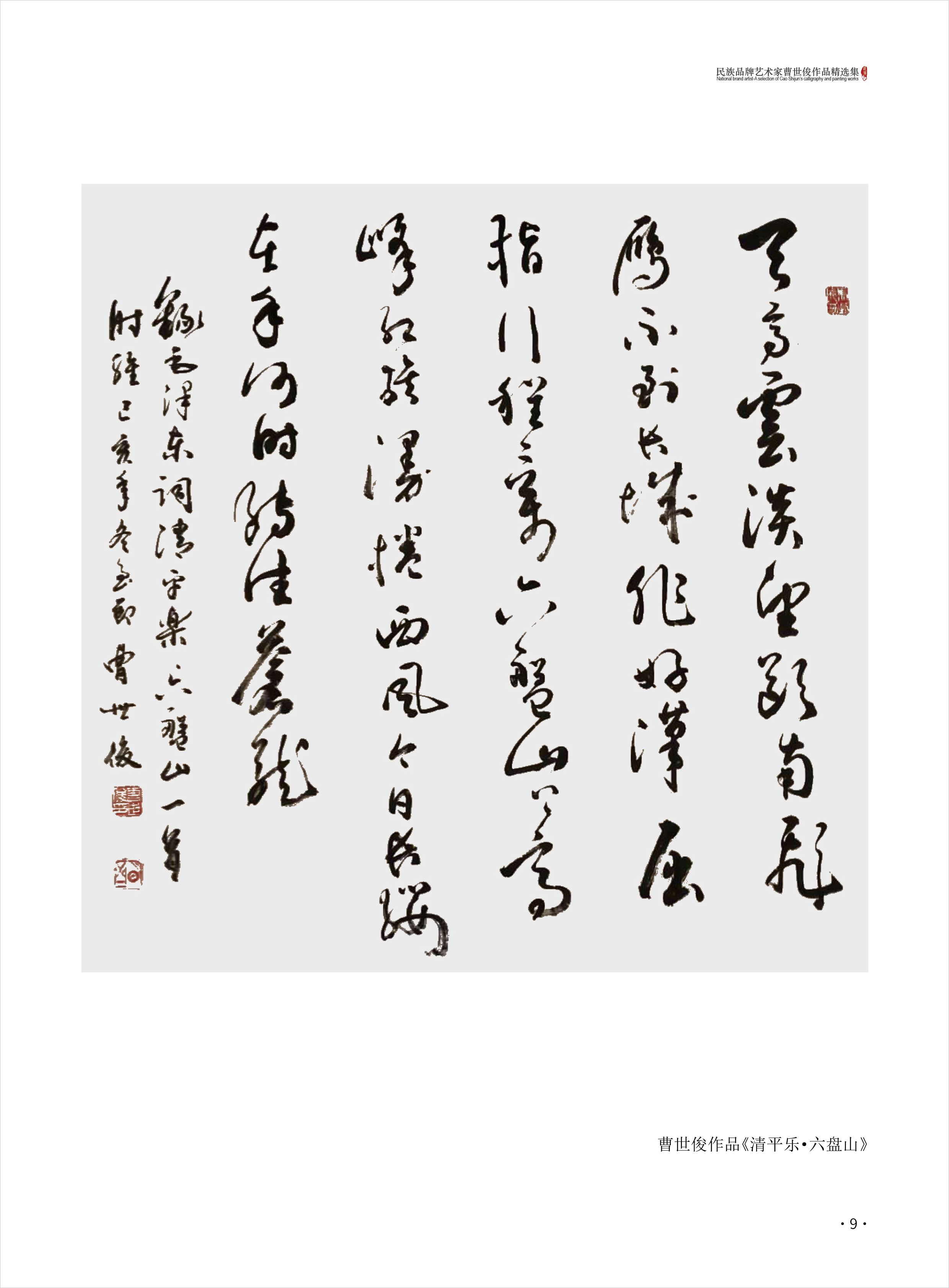 曹世俊9.jpg