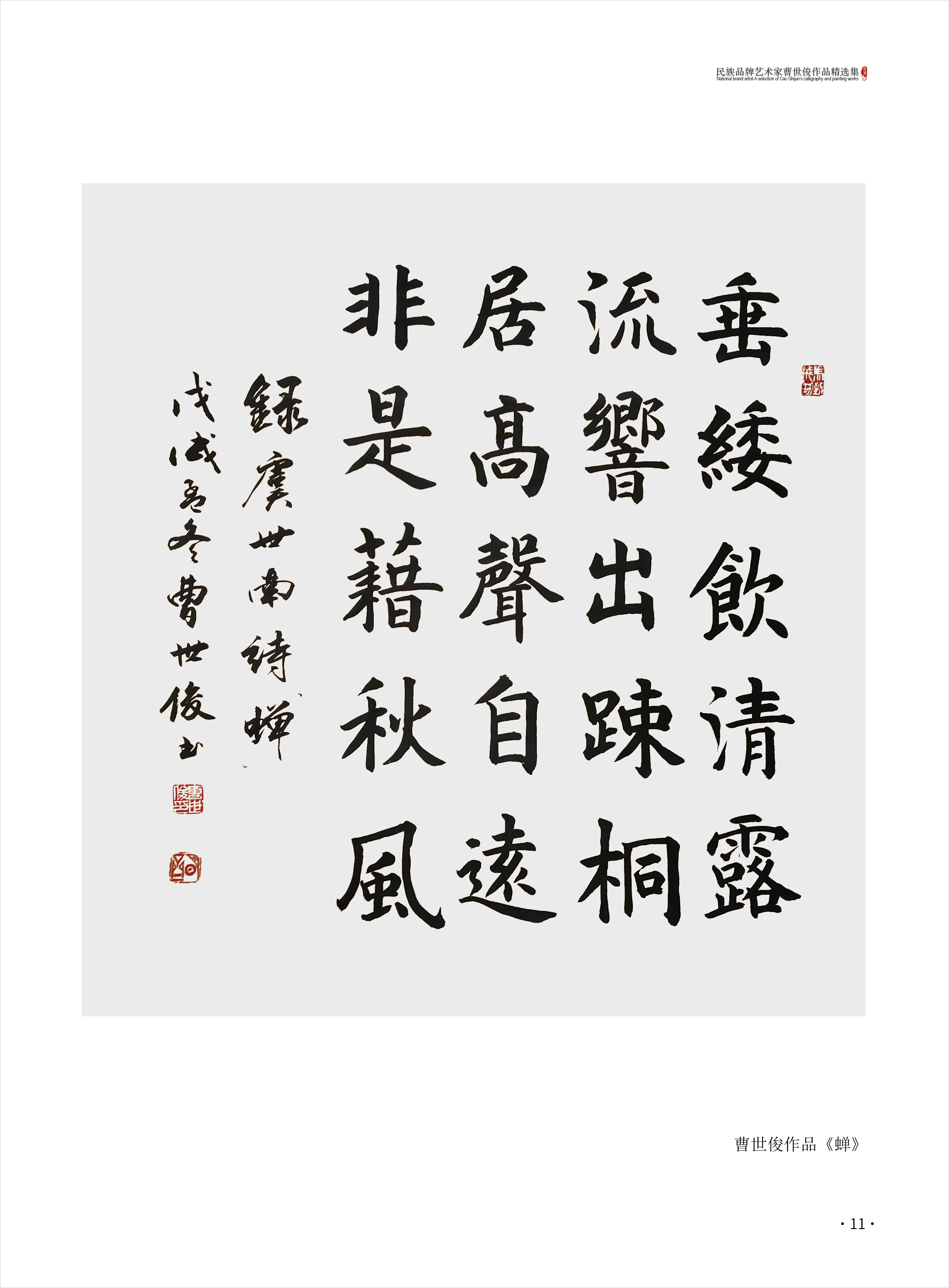 曹世俊11.jpg