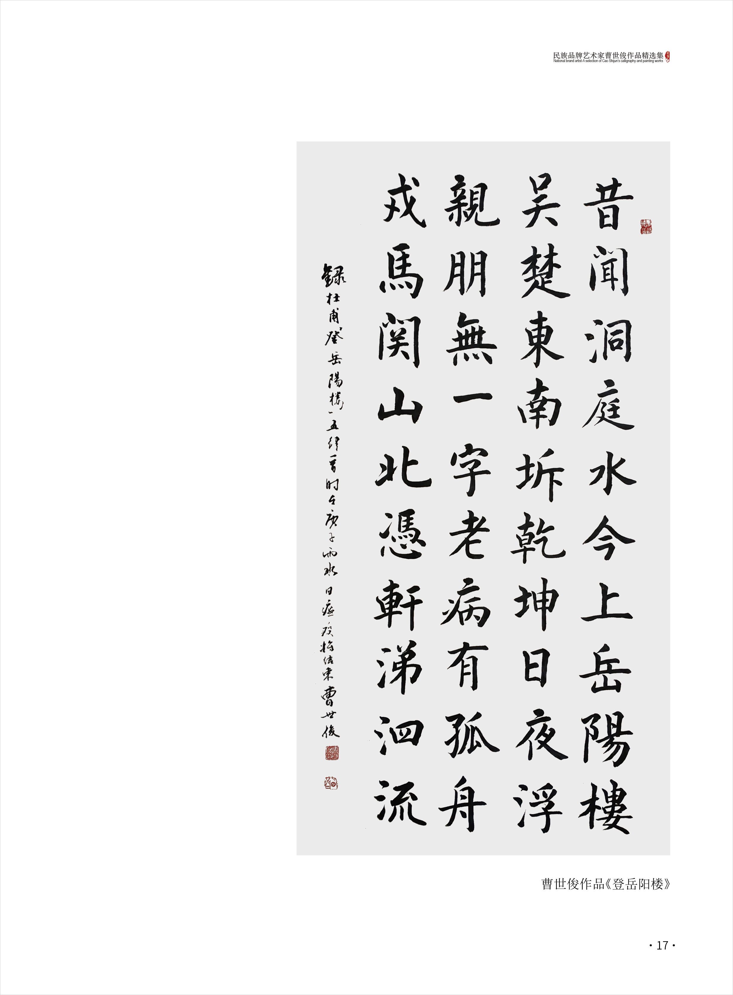 曹世俊17.jpg