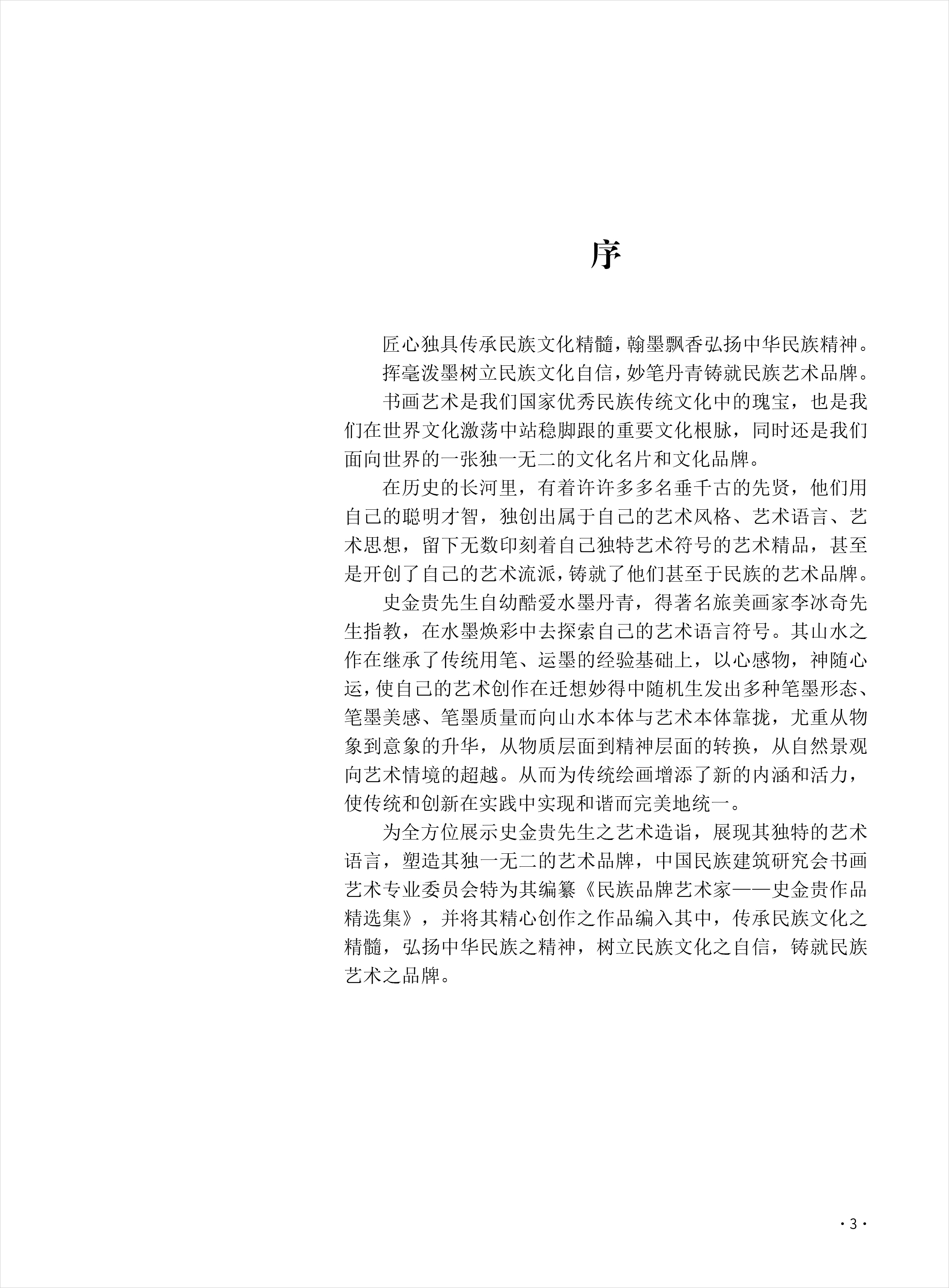 史金贵3.jpg