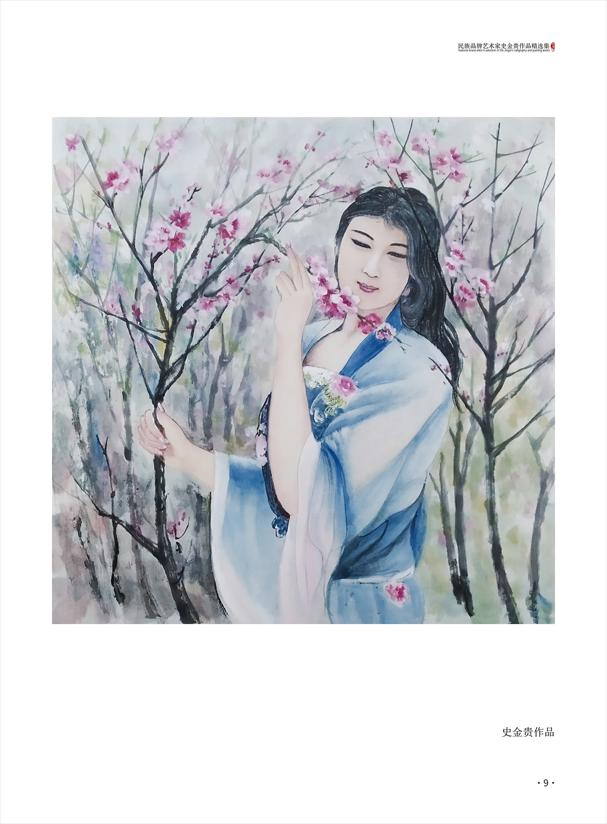史金贵9.jpg