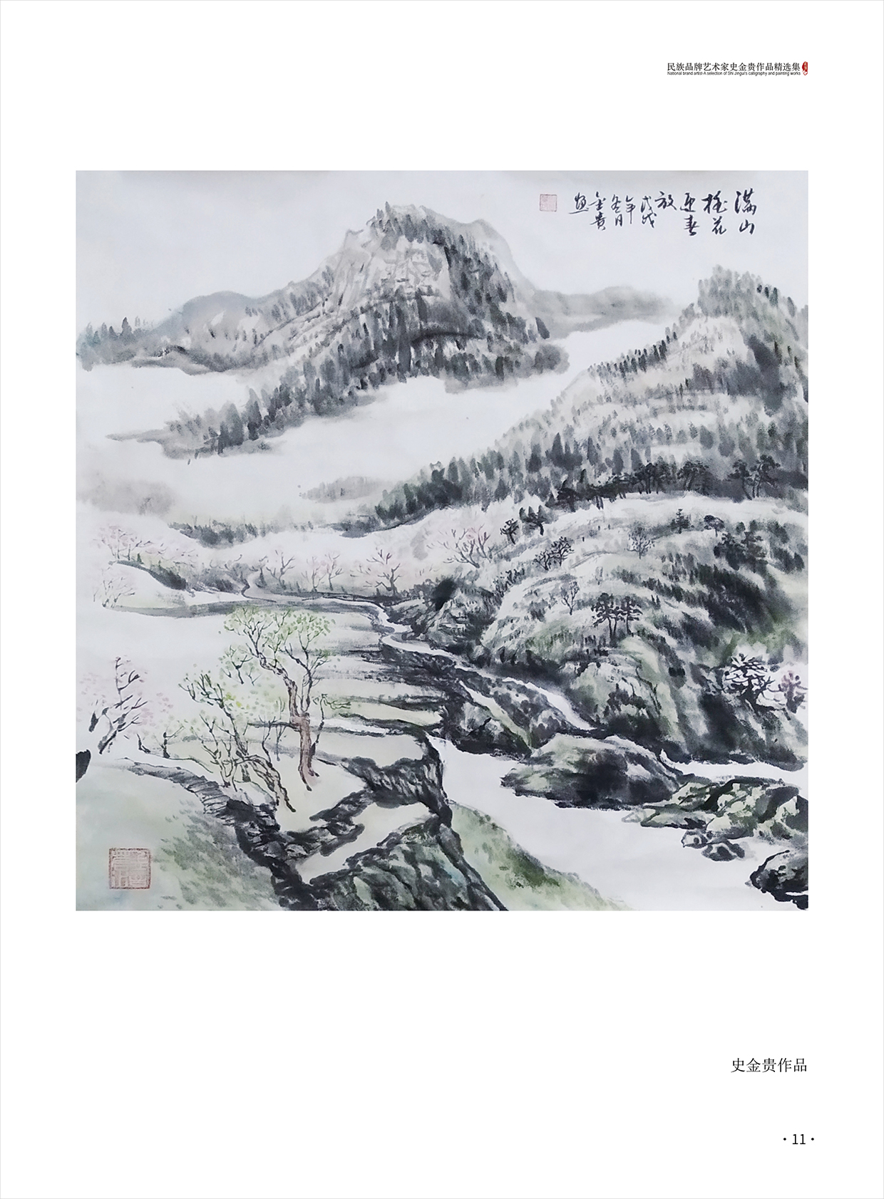 史金贵11.jpg