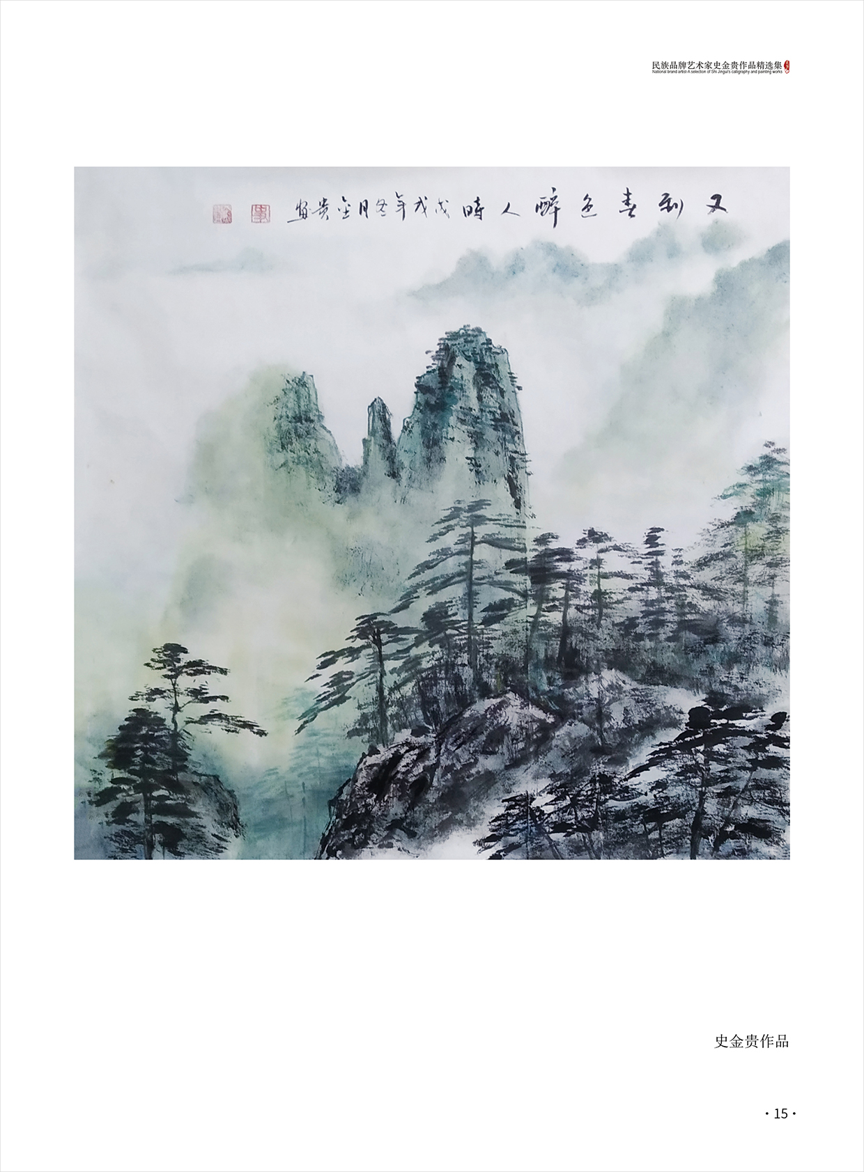 史金贵15.jpg