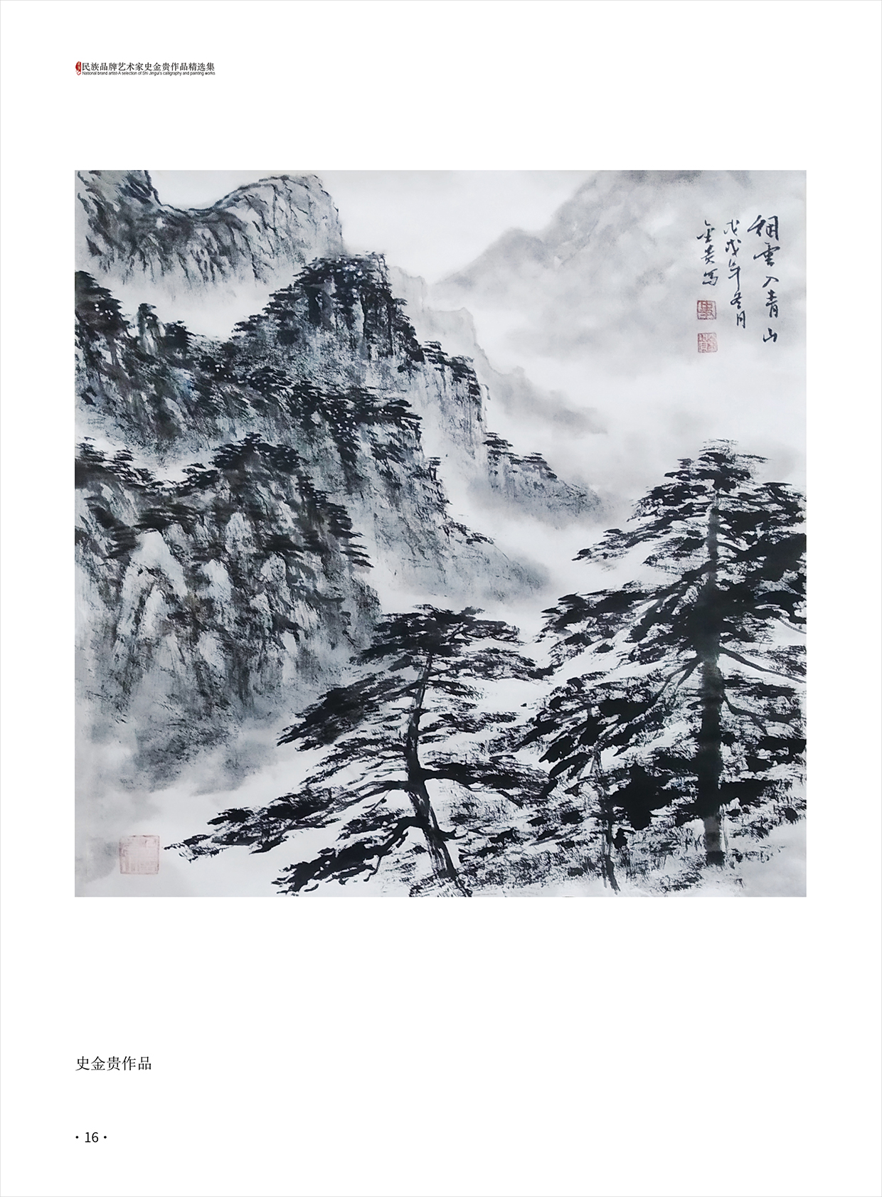 史金贵16.jpg