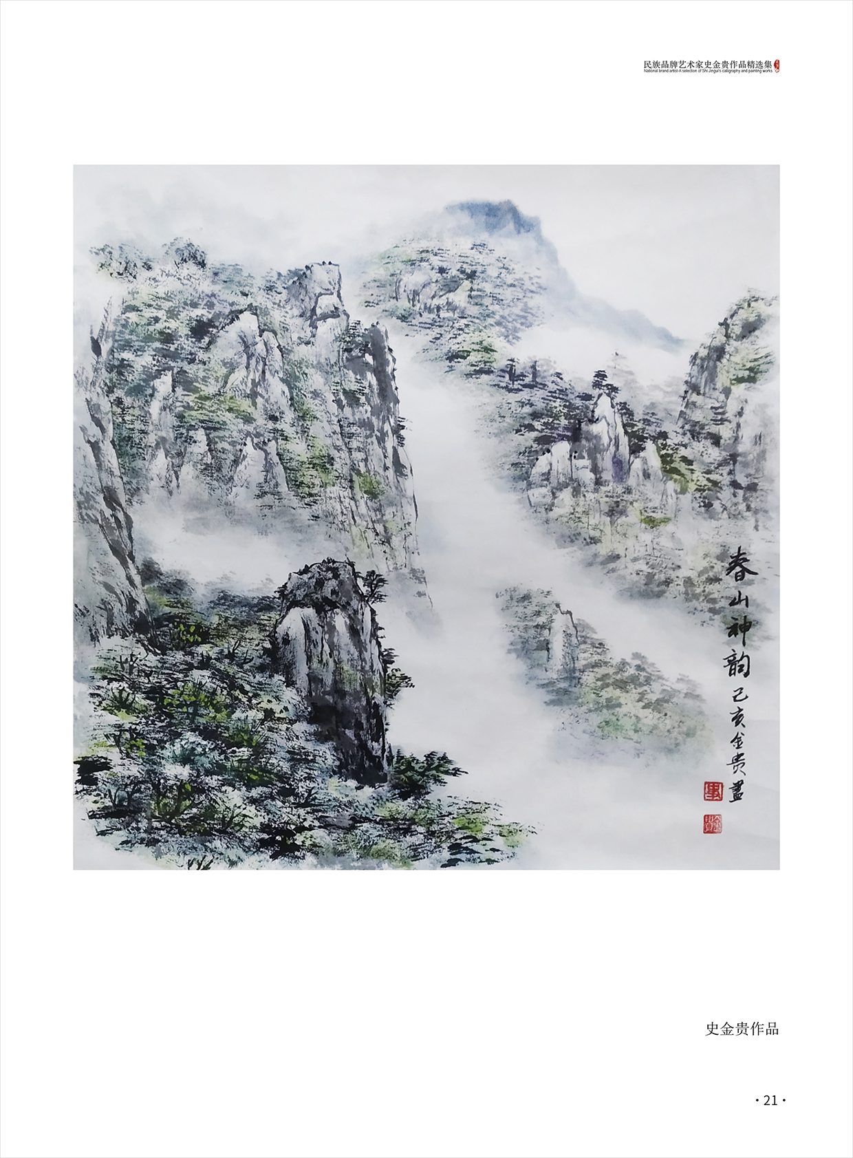 史金贵21.jpg