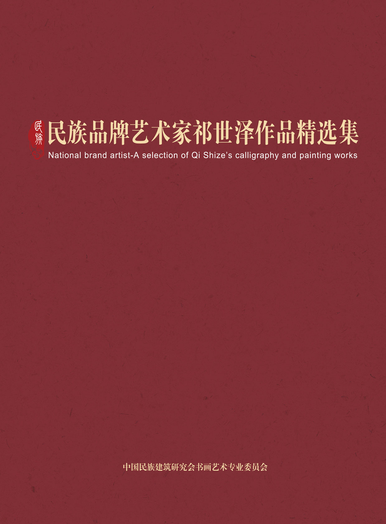 封面-祁世泽.jpg