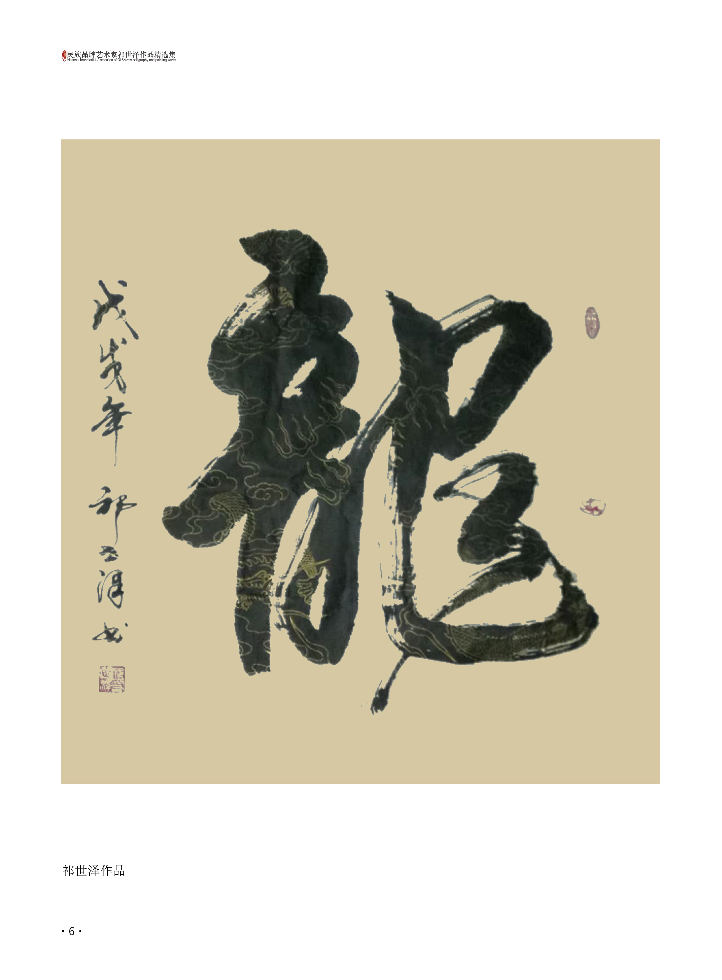 祁世泽6.jpg