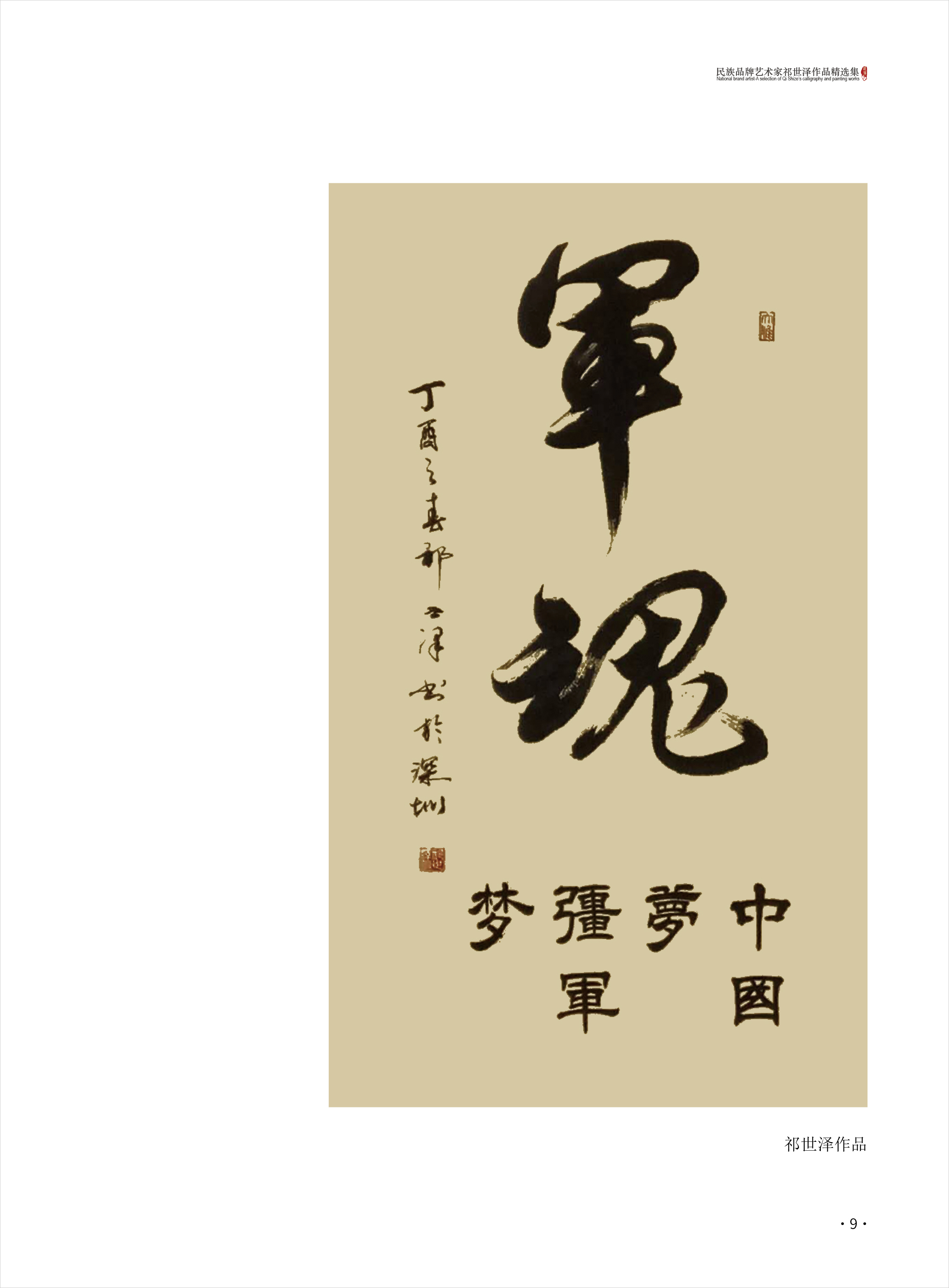 祁世泽9.jpg