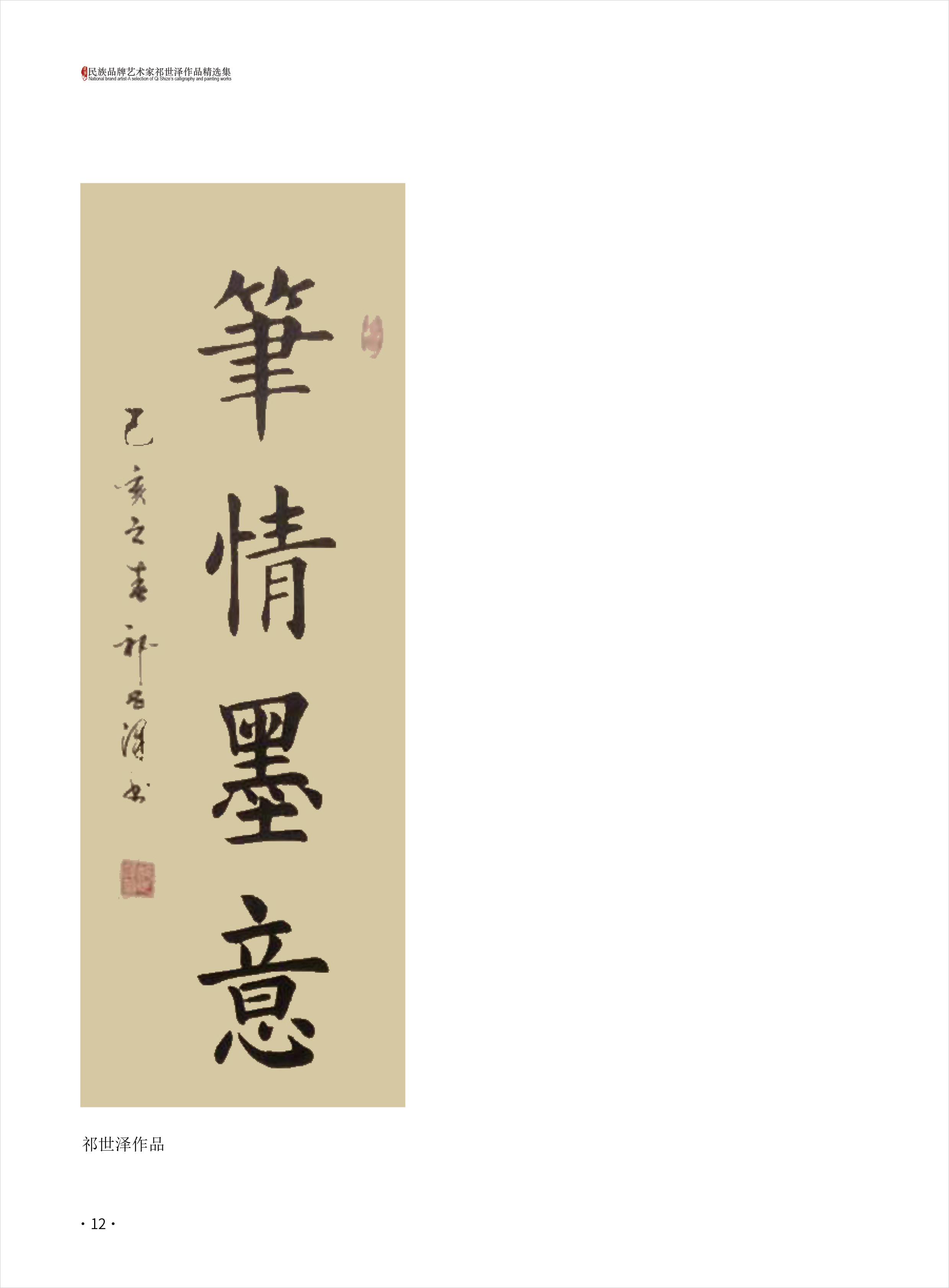 祁世泽12.jpg