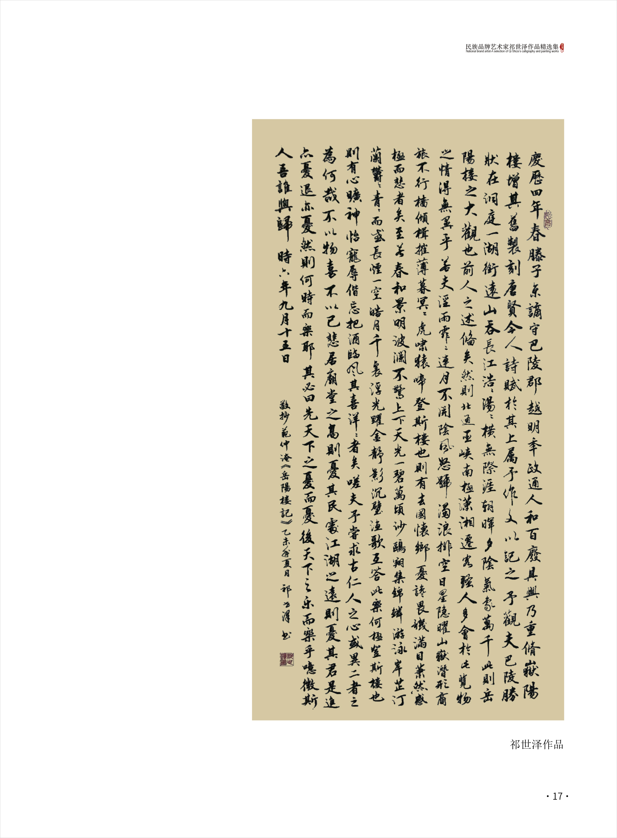 祁世泽17.jpg