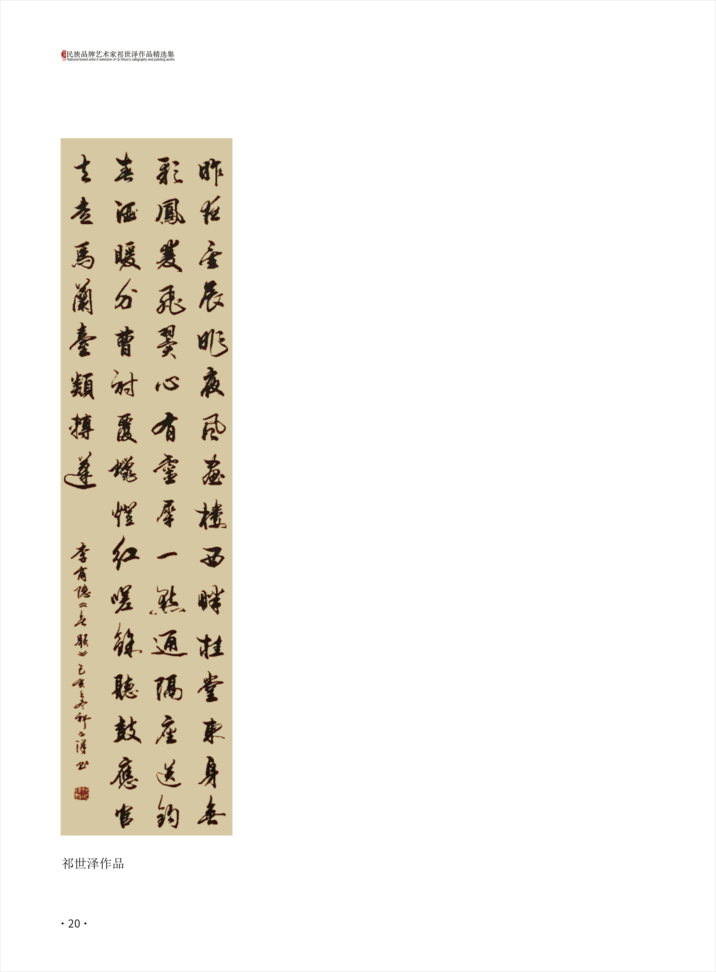 祁世泽20.jpg