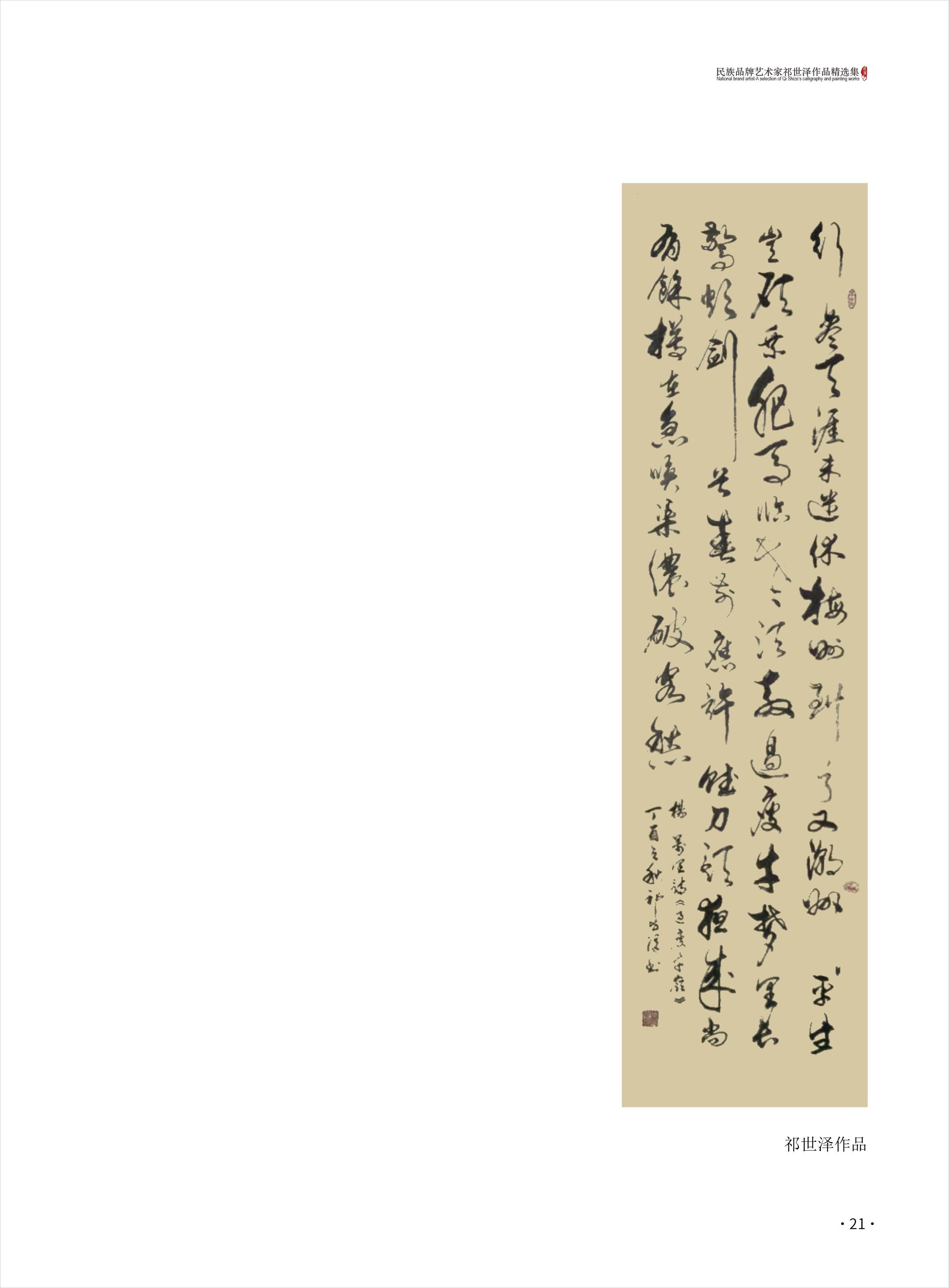 祁世泽21.jpg