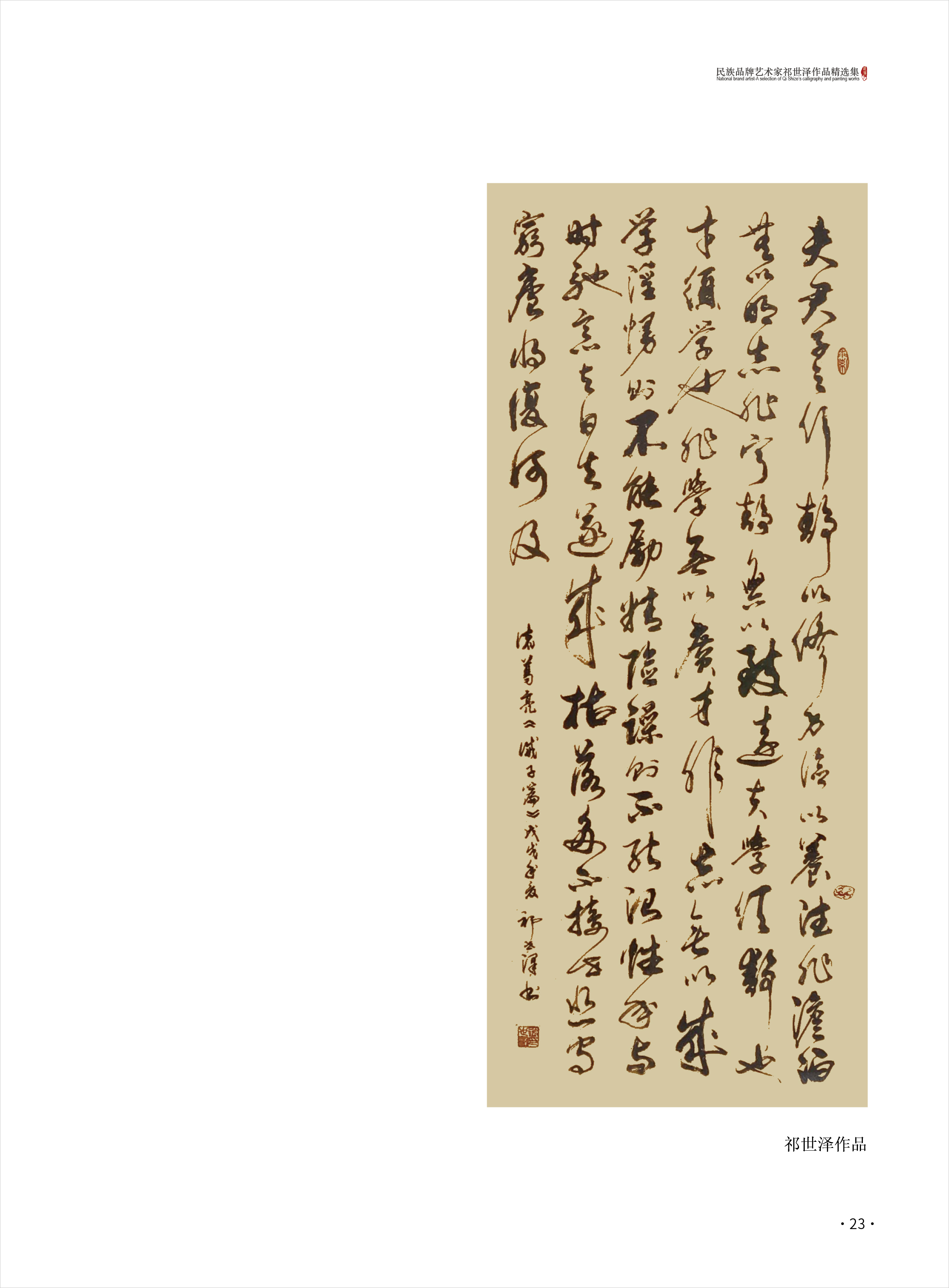 祁世泽23.jpg