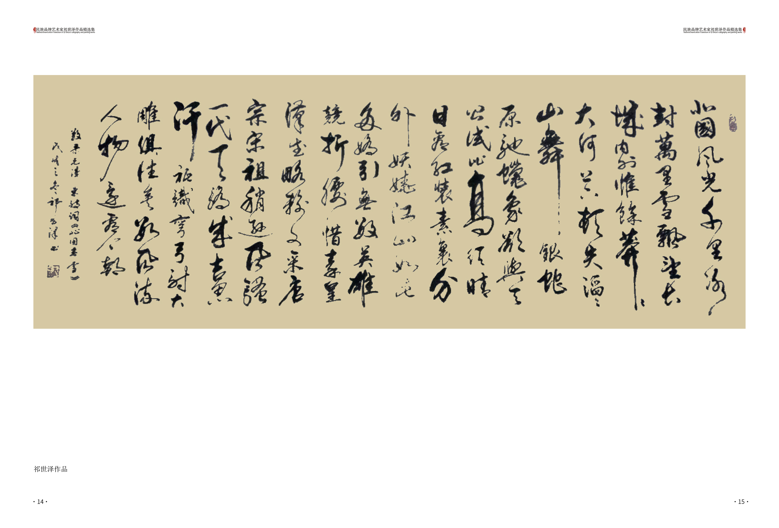 祁世泽.jpg