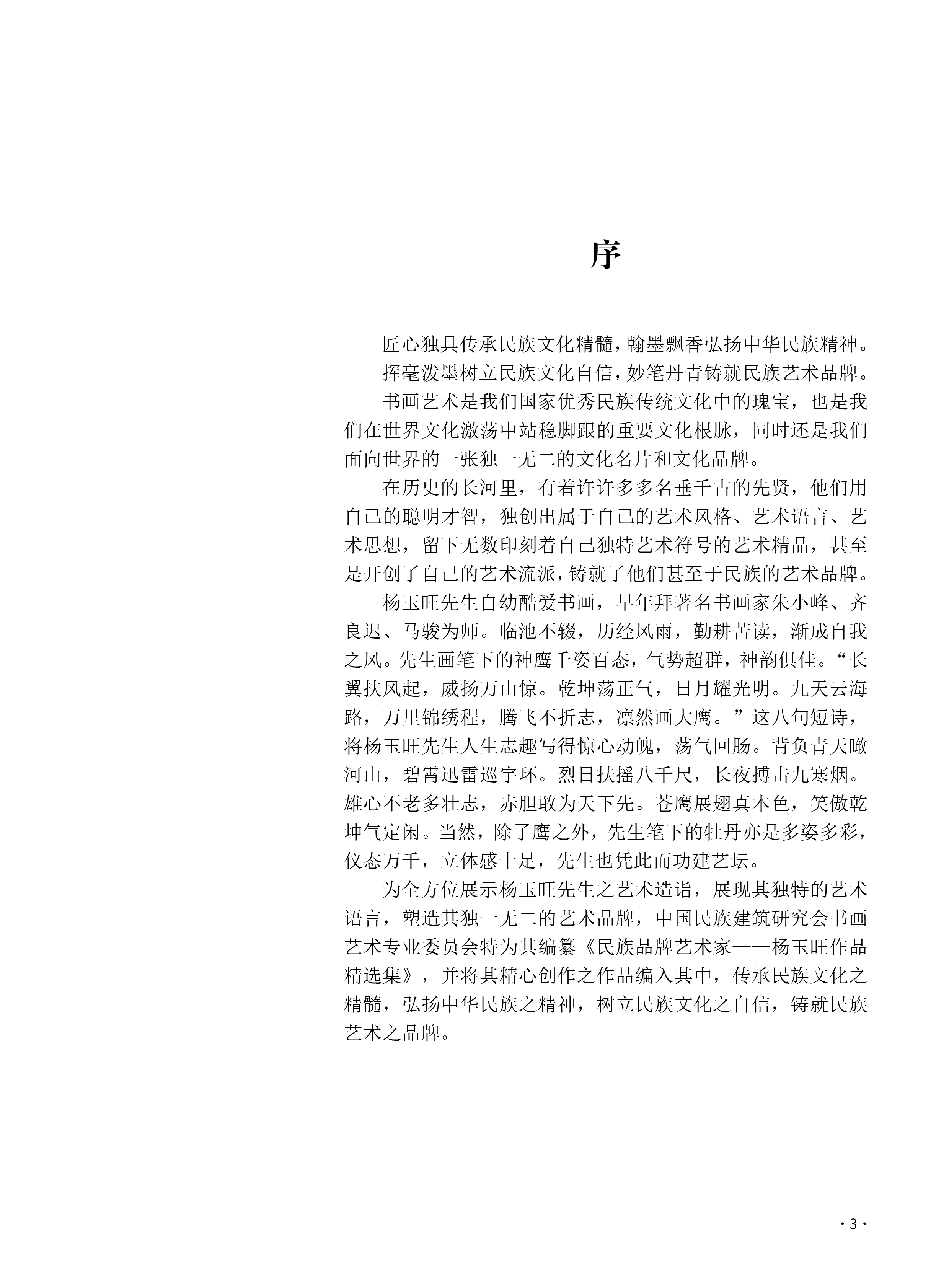 杨玉旺3.jpg