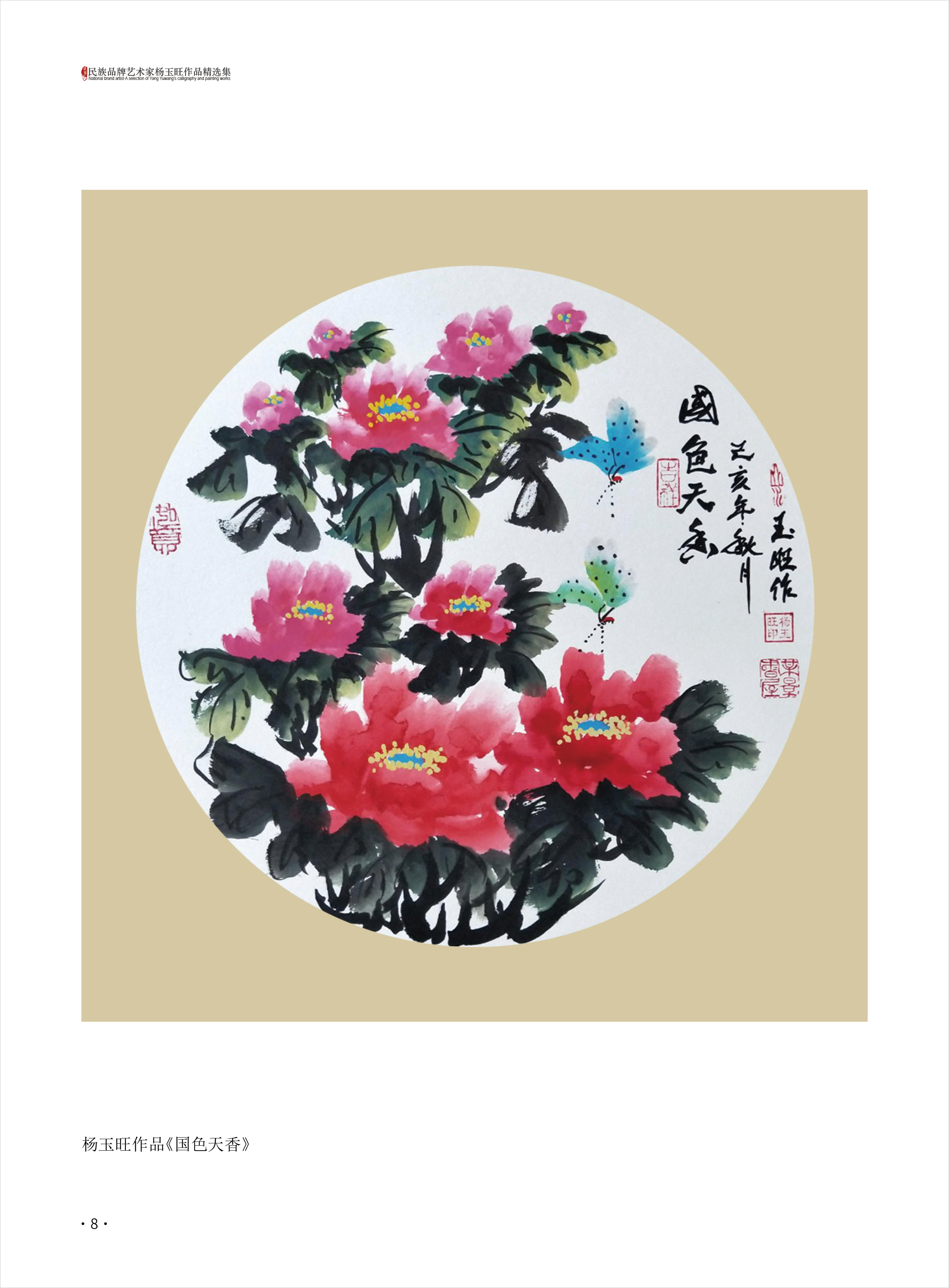 杨玉旺8.jpg