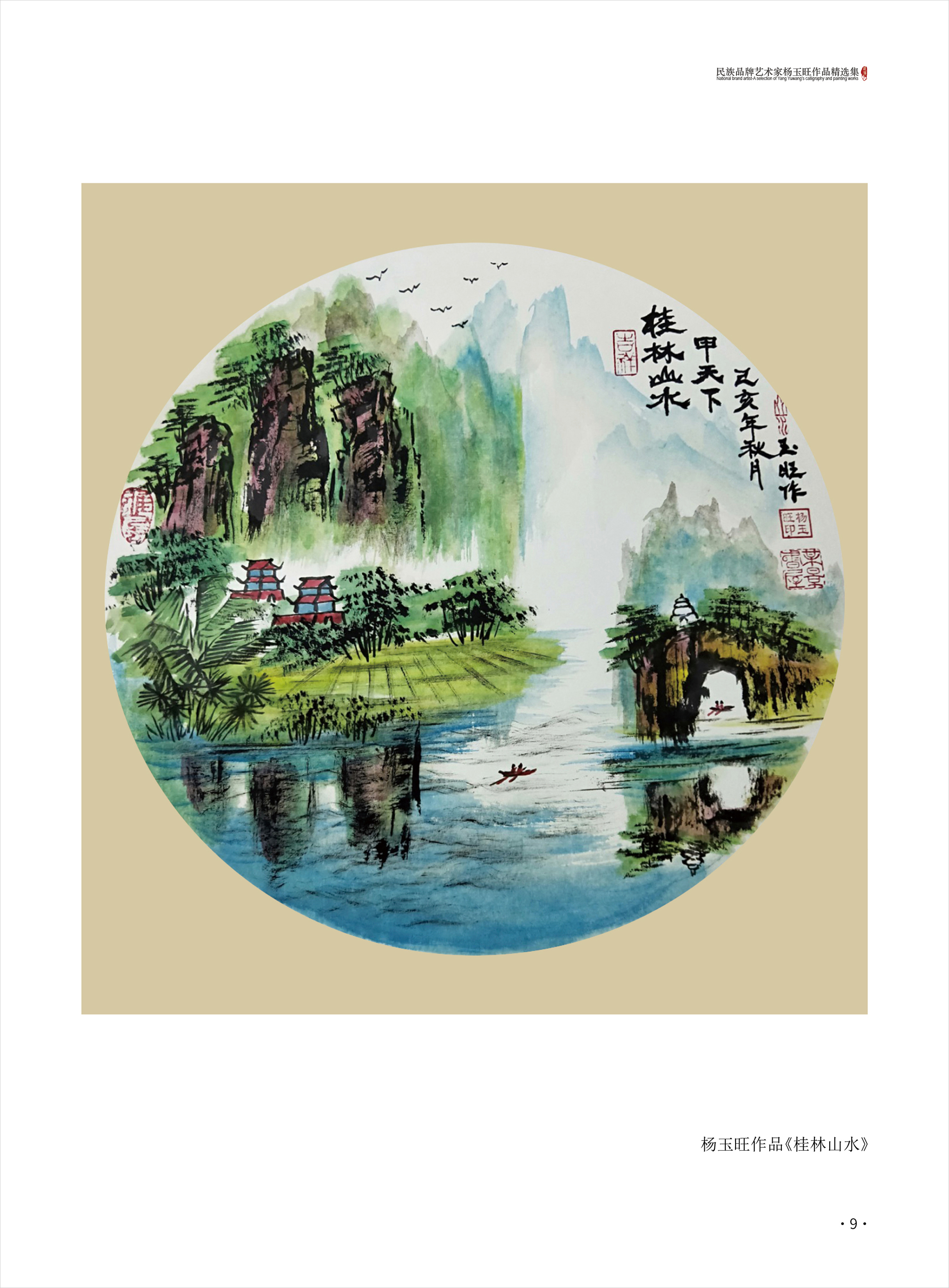 杨玉旺9.jpg