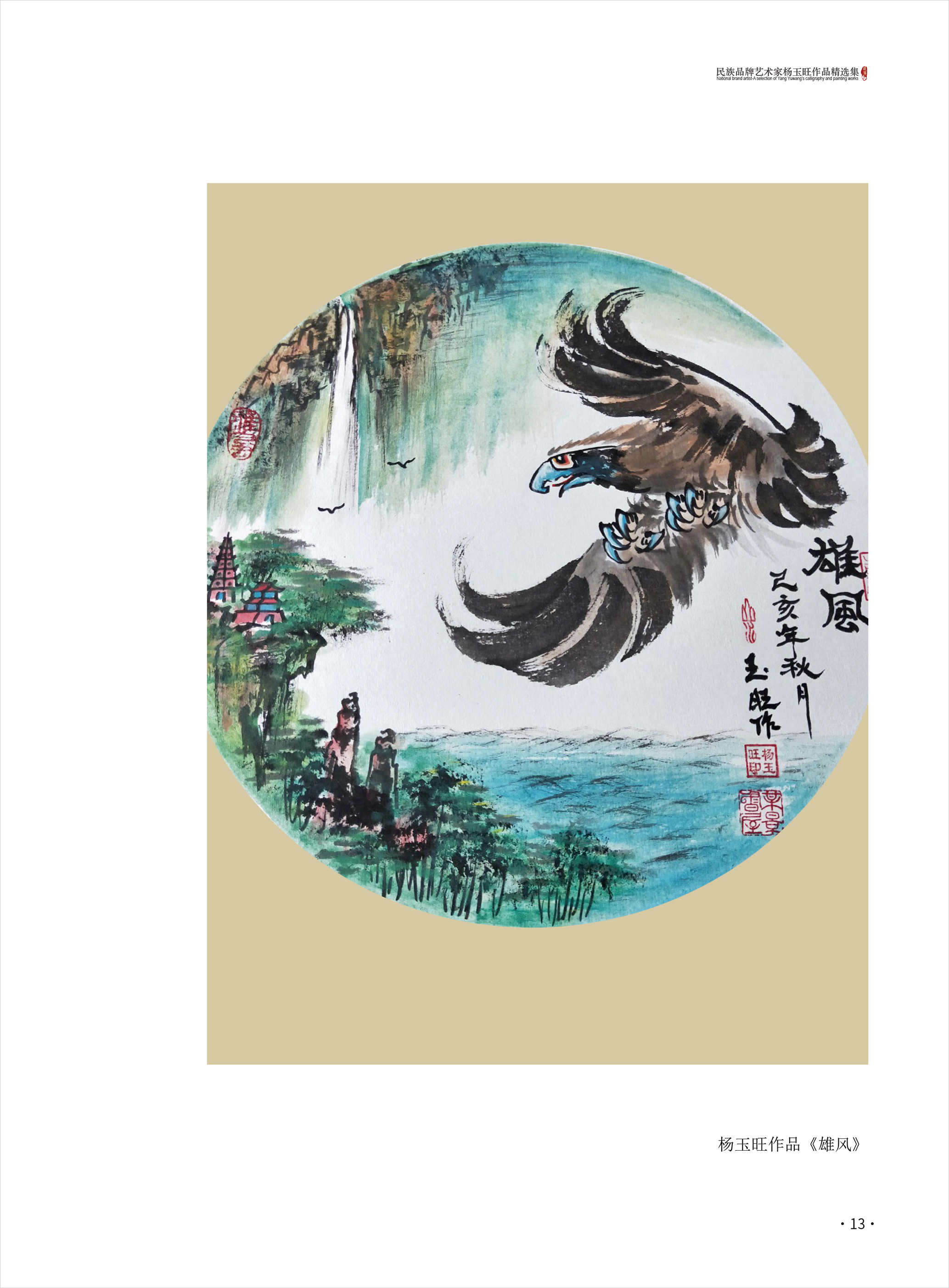 杨玉旺13.jpg