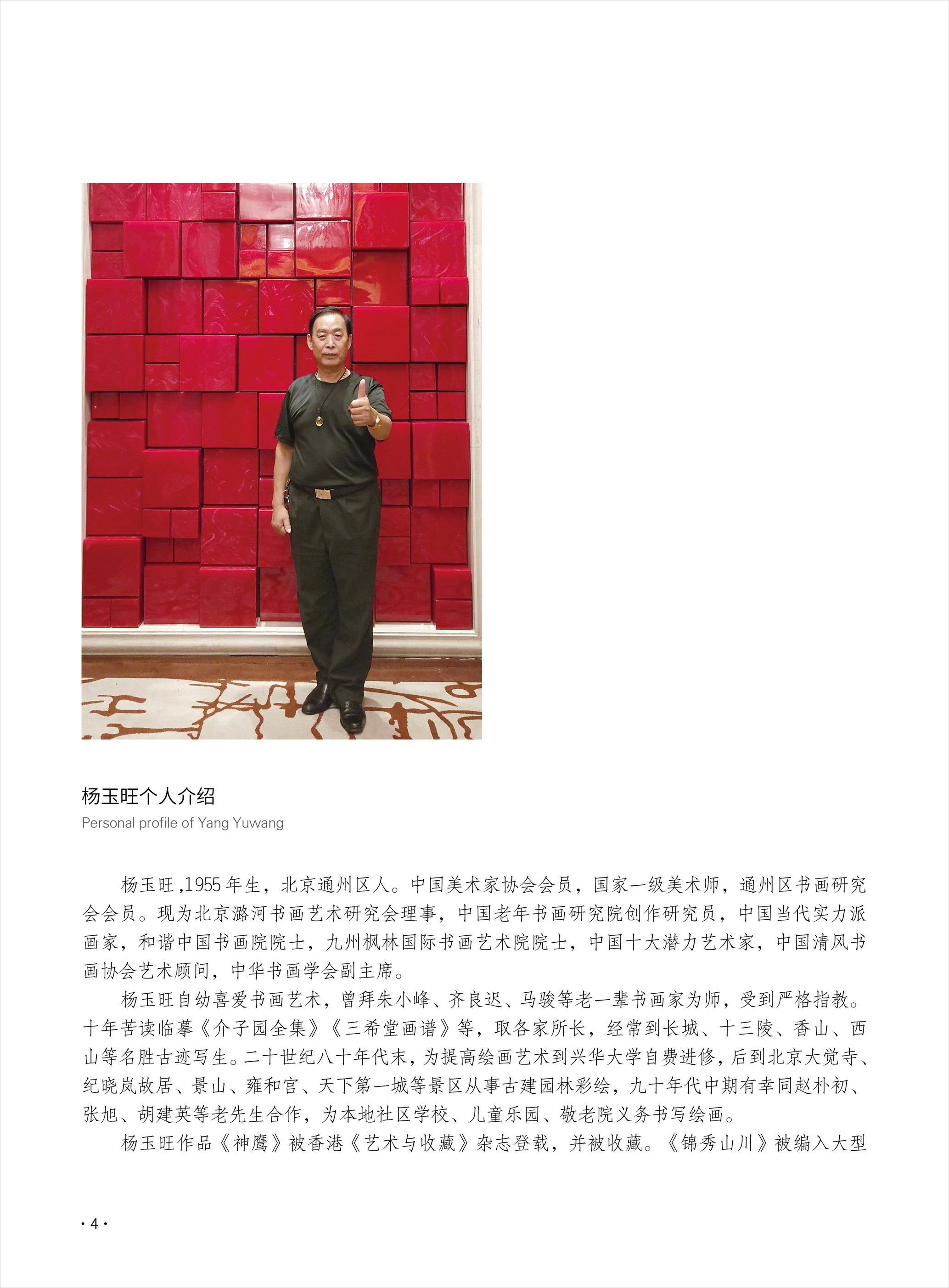 杨玉旺4.jpg