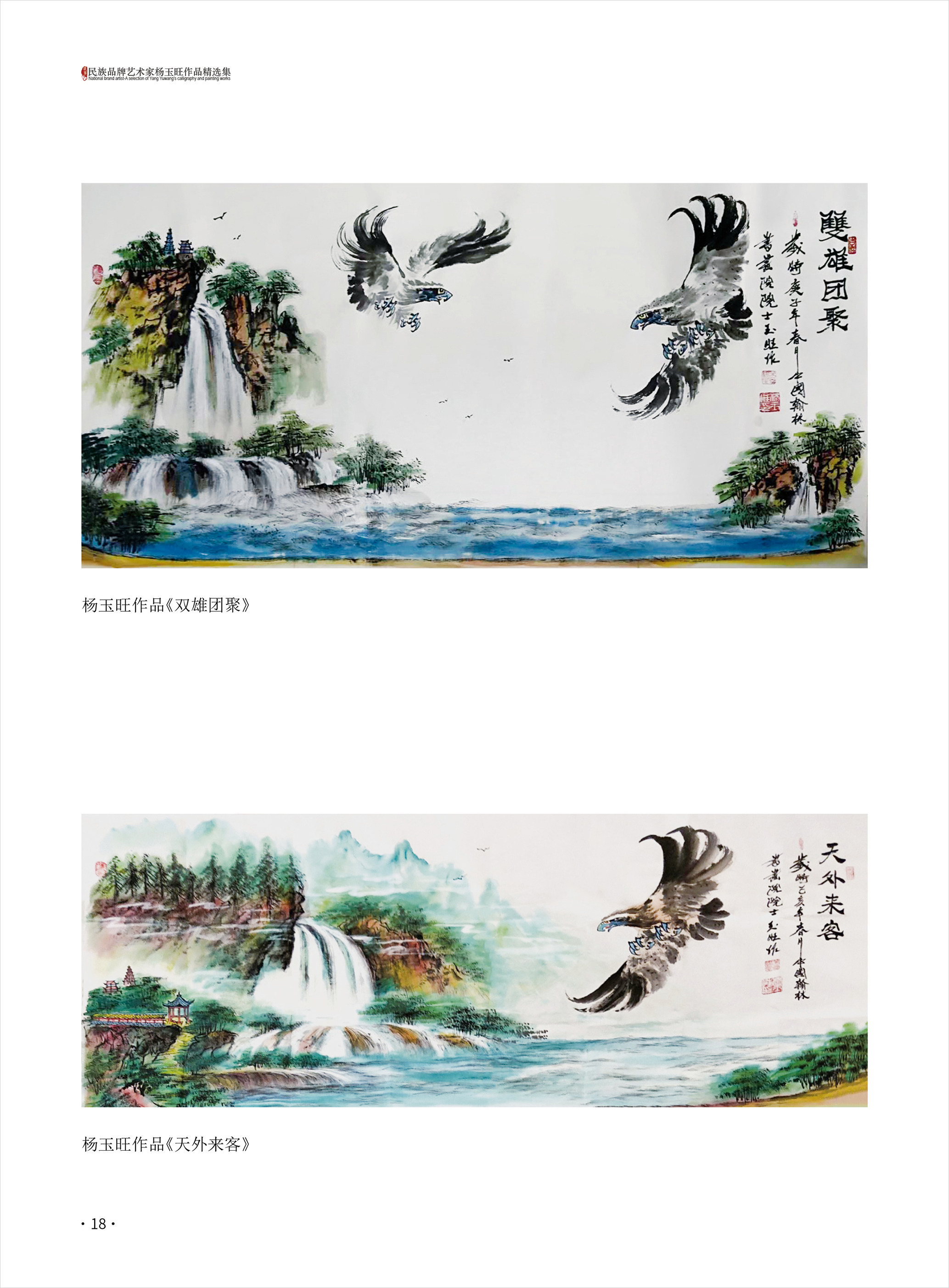 杨玉旺18.jpg