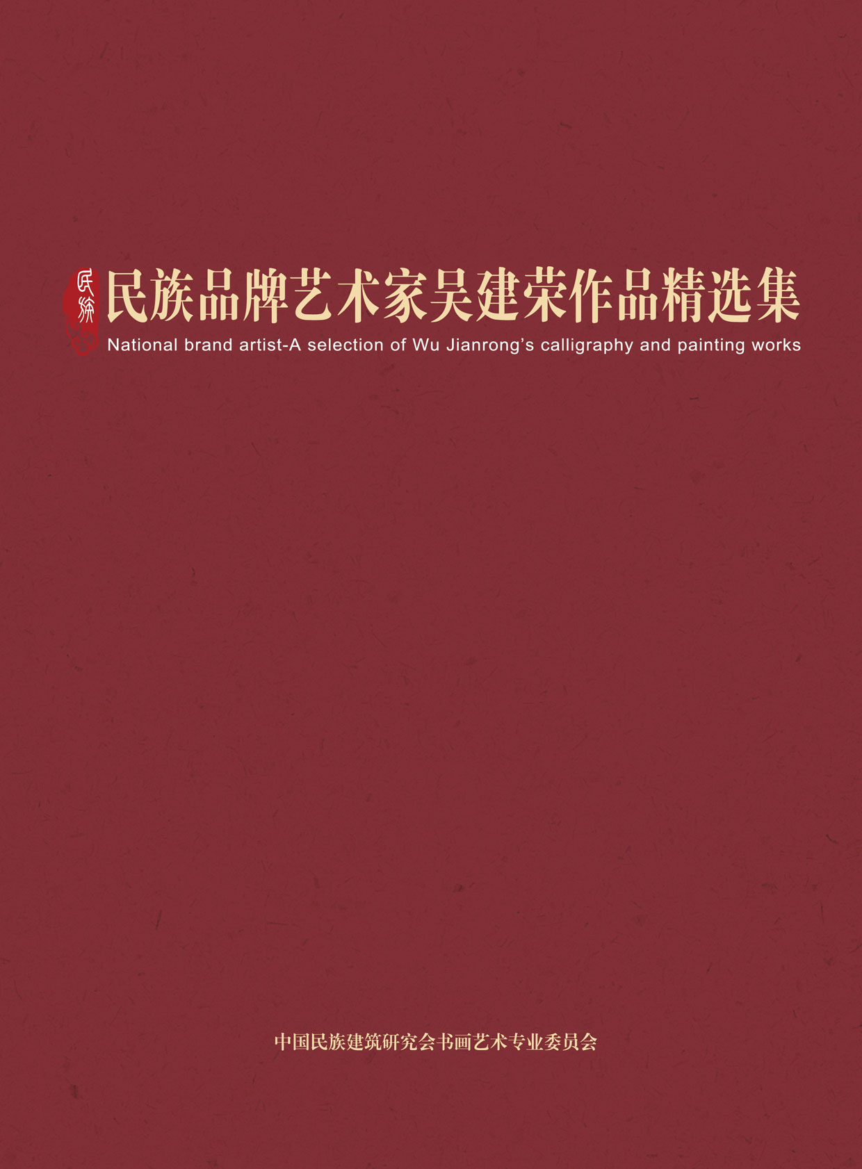 封面-吴建荣.jpg