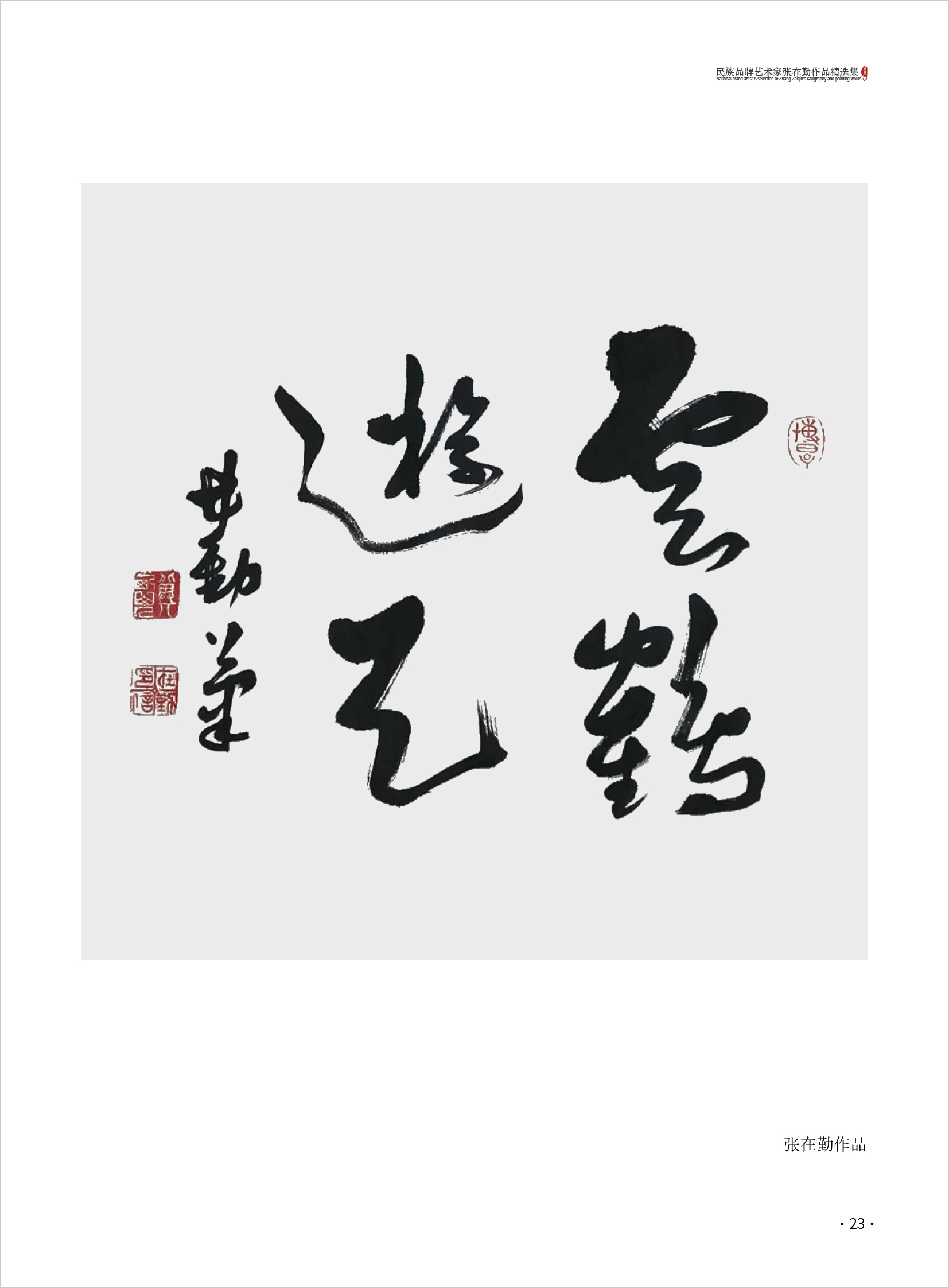 张在勤23.jpg