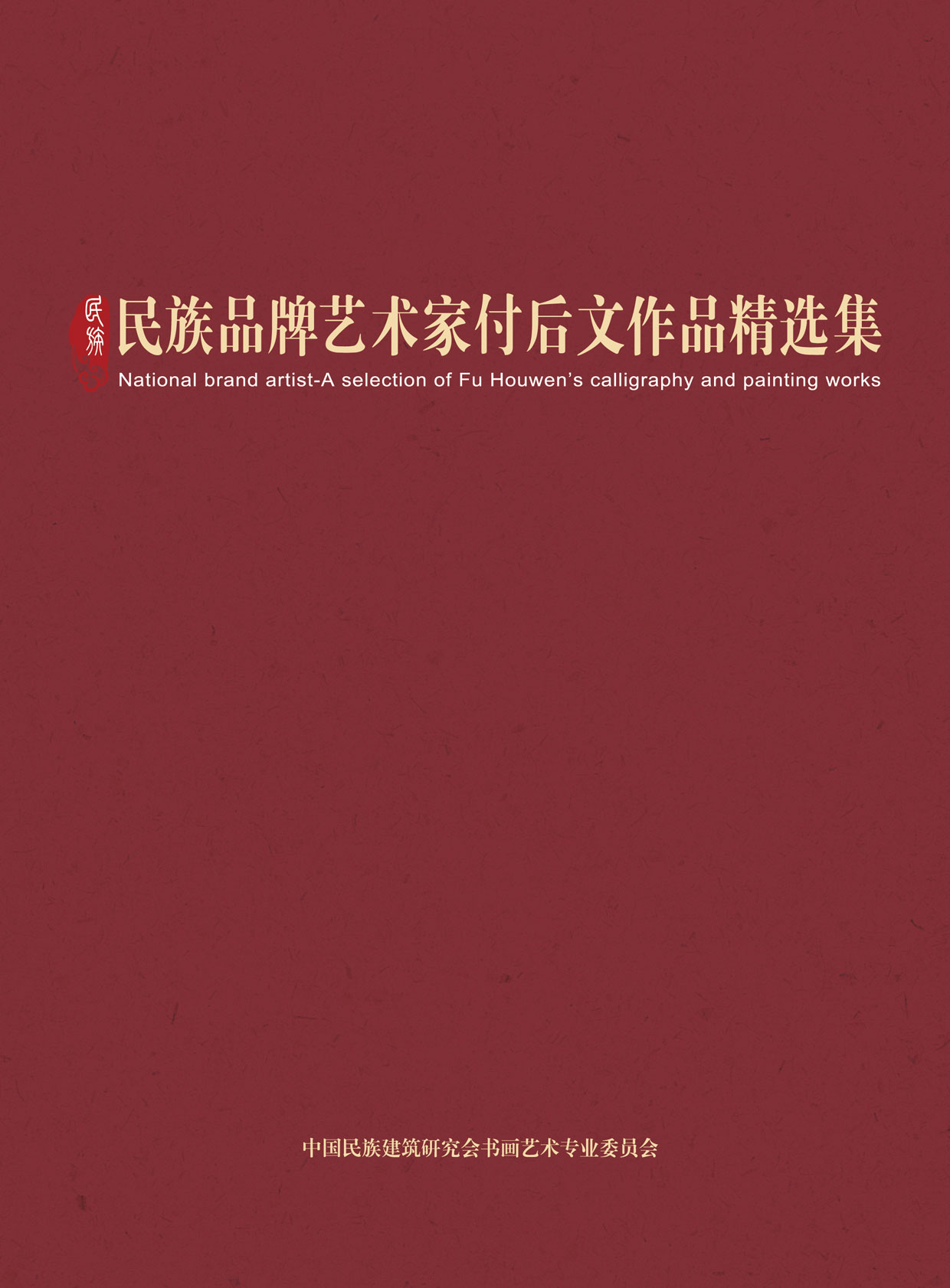 封面-付后文.jpg