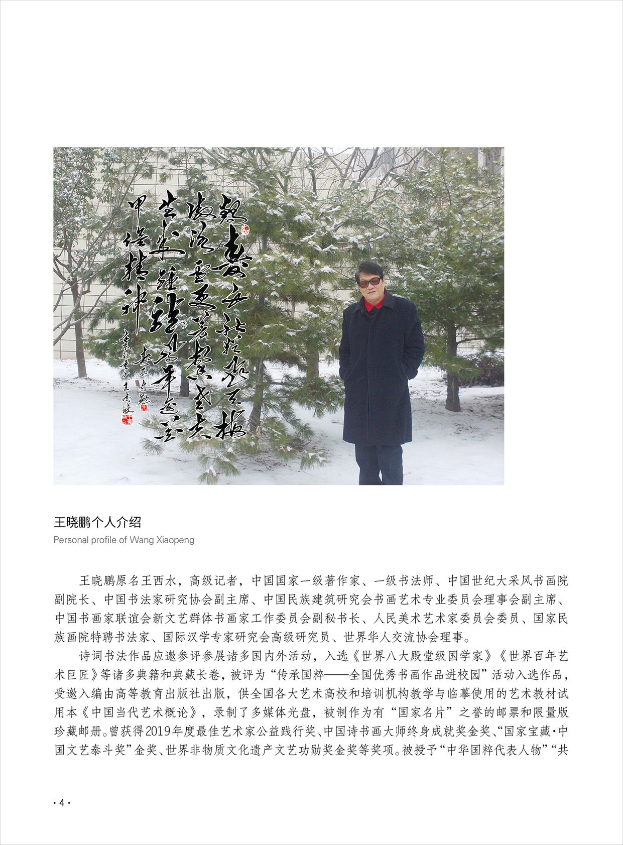 王晓鹏4.jpg