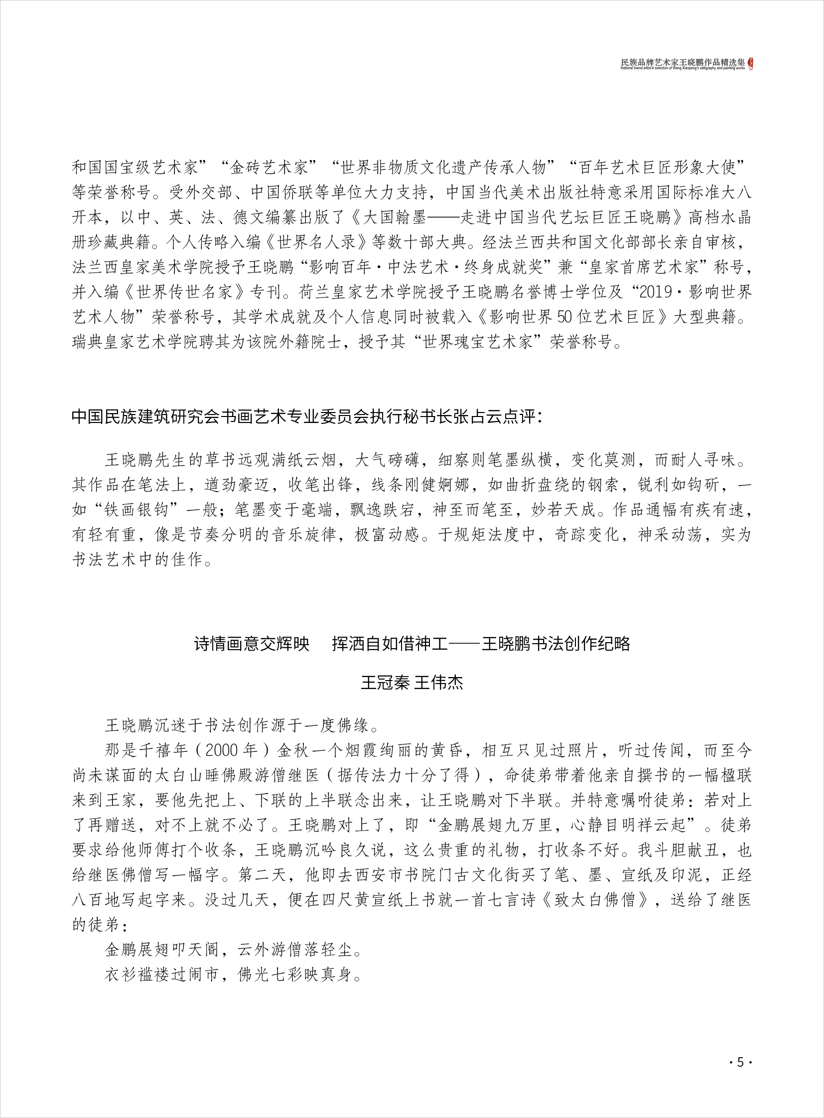 王晓鹏5.jpg