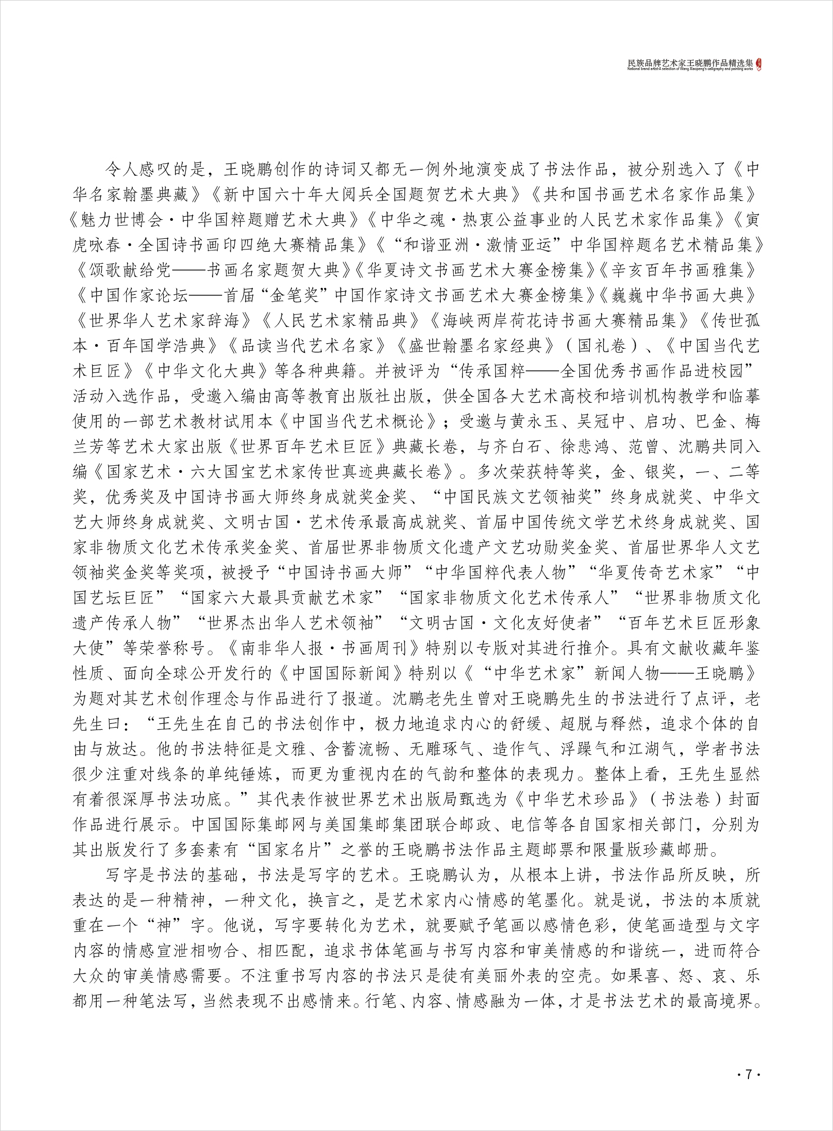 王晓鹏7.jpg